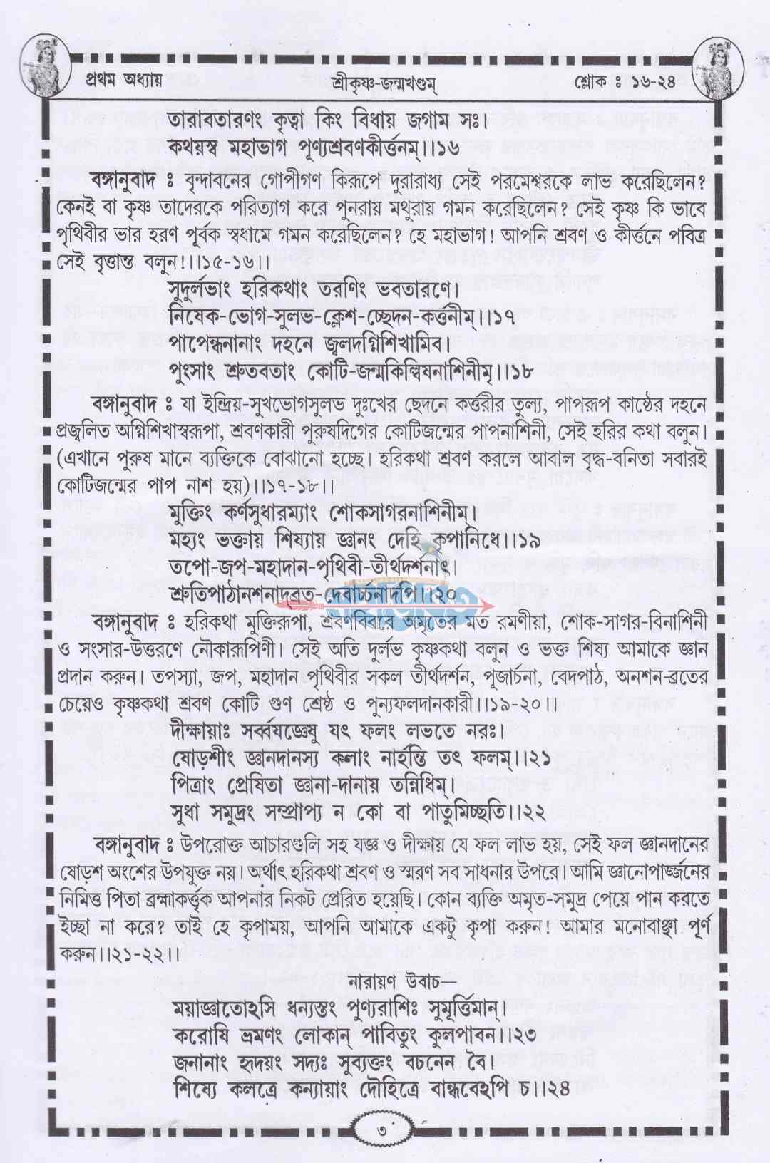 ব্রহ্মবৈবর্ত্তপুরাণ্