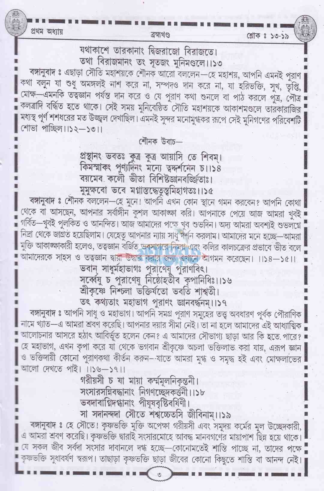 ব্রহ্মবৈবর্ত্তপুরাণ্