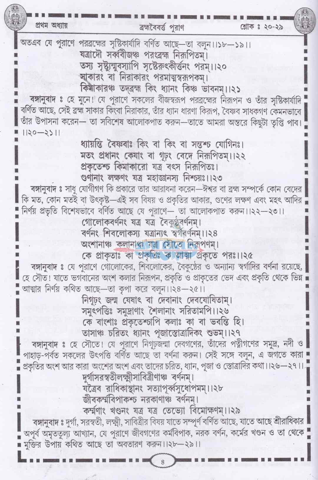ব্রহ্মবৈবর্ত্তপুরাণ্
