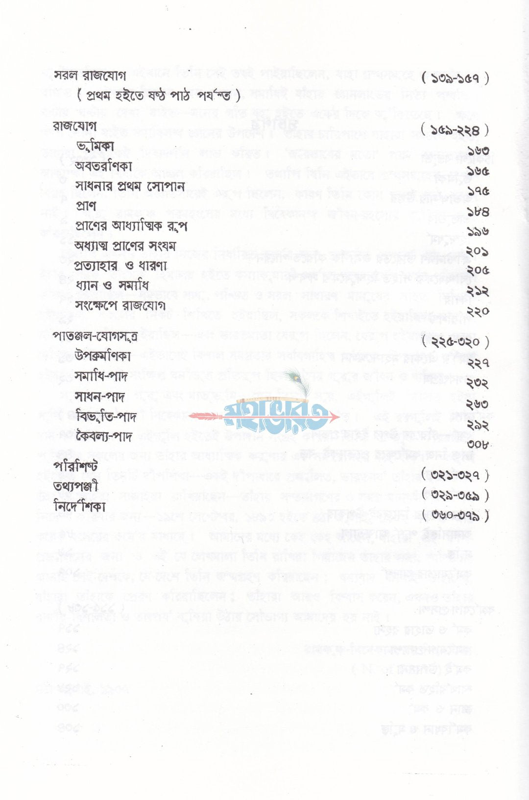 স্বামী বিবেকানন্দের বাণী ও রচনা
