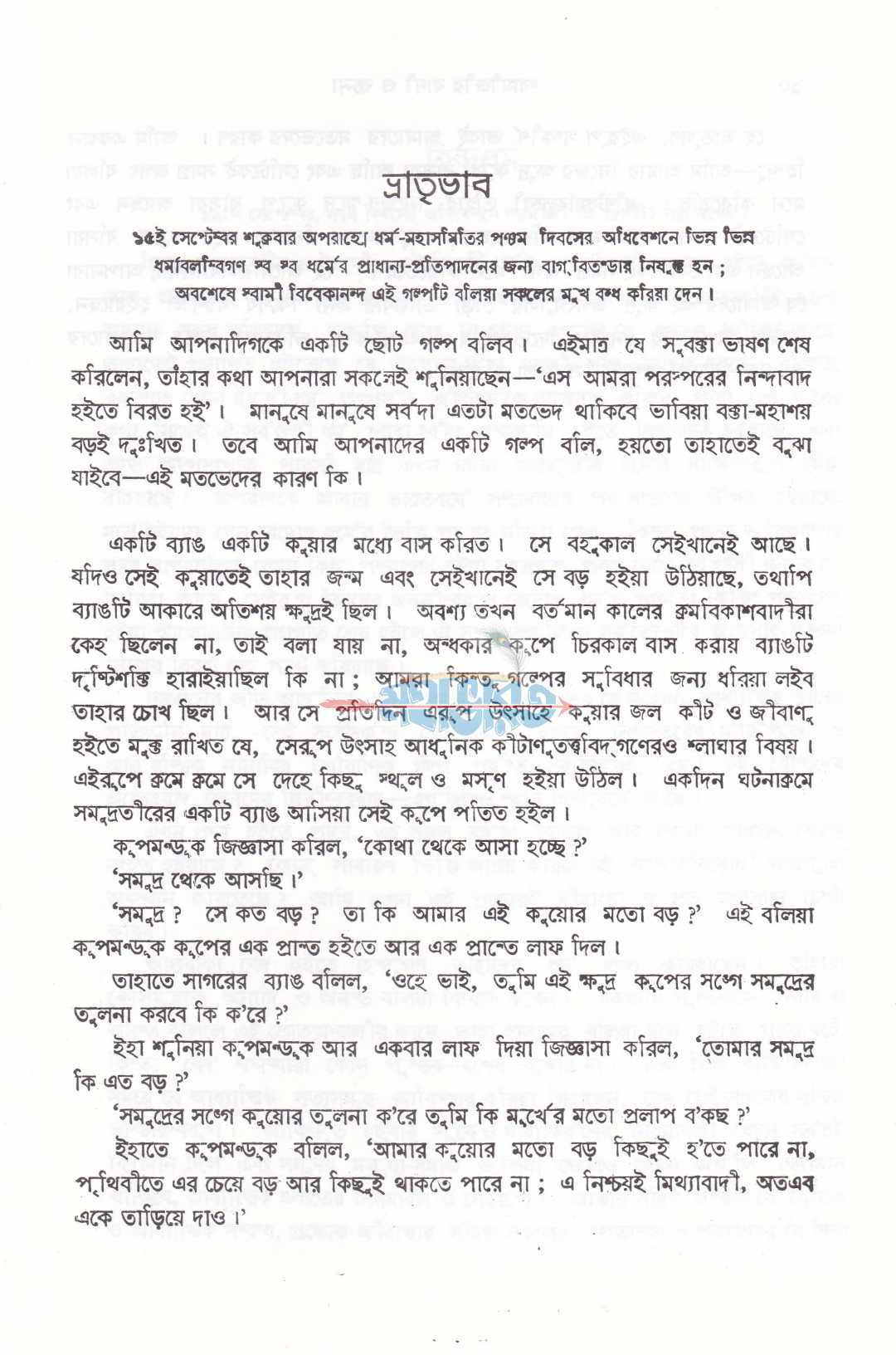 স্বামী বিবেকানন্দের বাণী ও রচনা