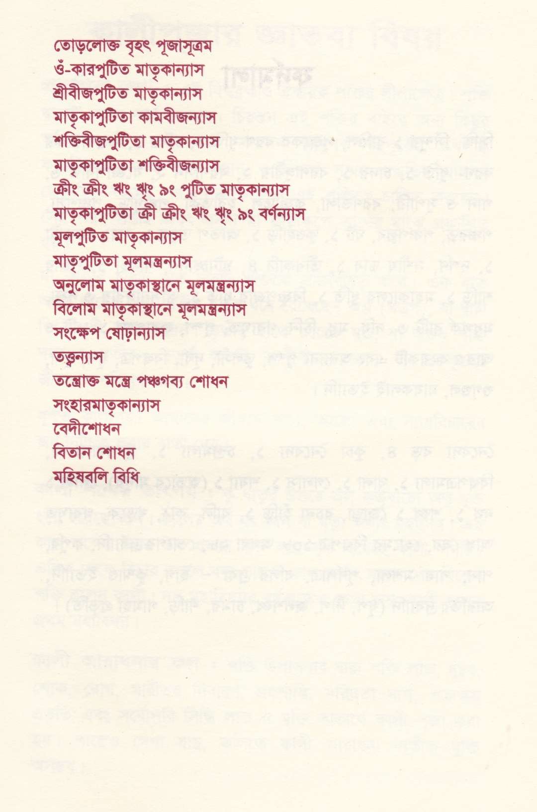 স্বনির্ভর শ্রীশ্রী কালী পূজা