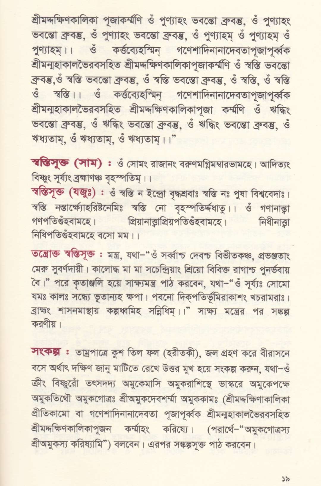 স্বনির্ভর শ্রীশ্রী কালী পূজা