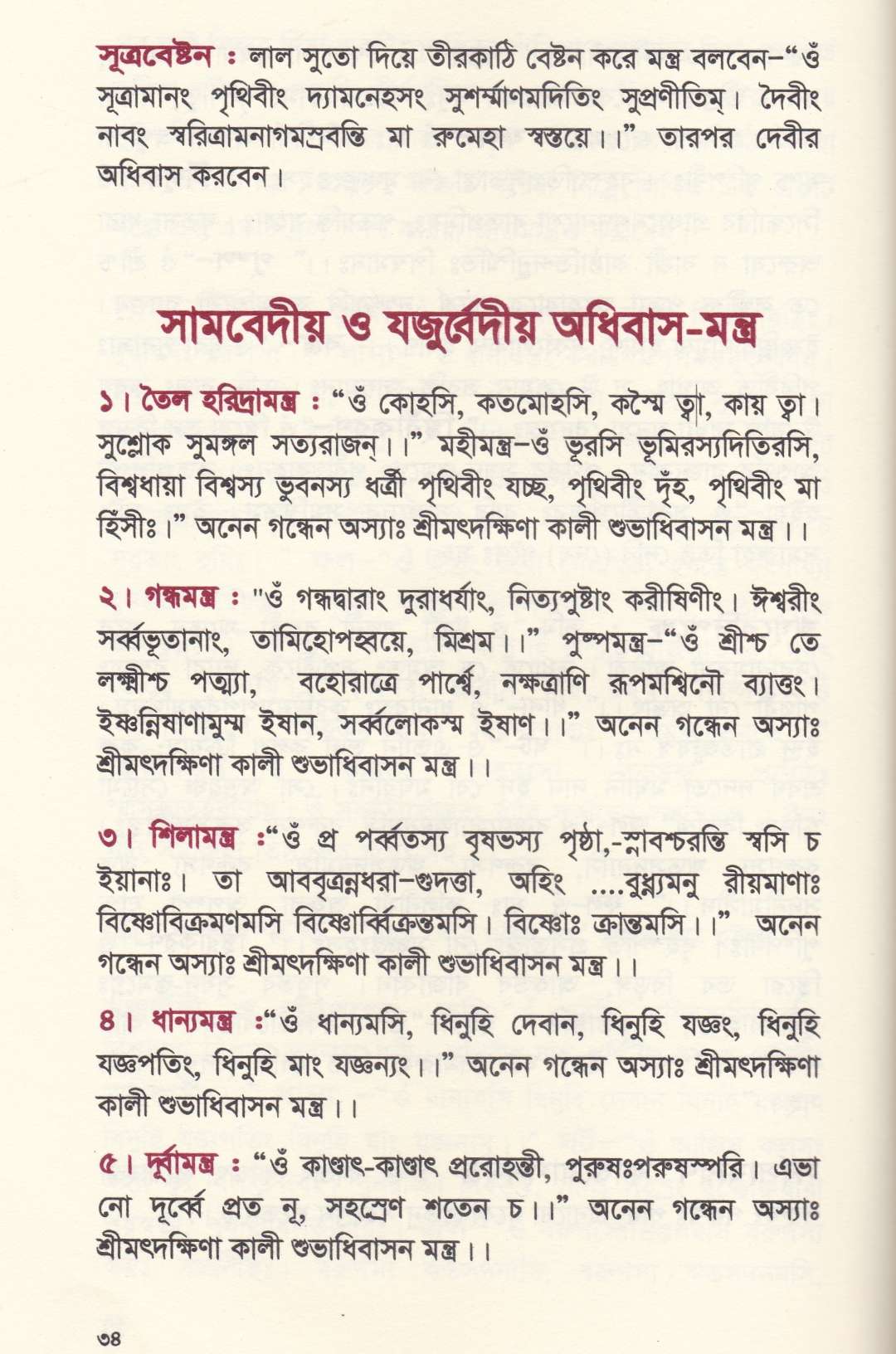 স্বনির্ভর শ্রীশ্রী কালী পূজা