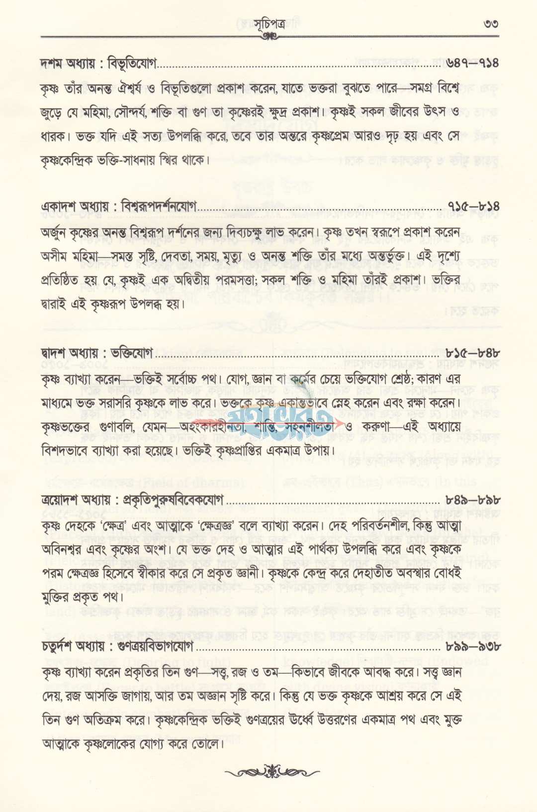 গীতা মহাগ্রন্থ