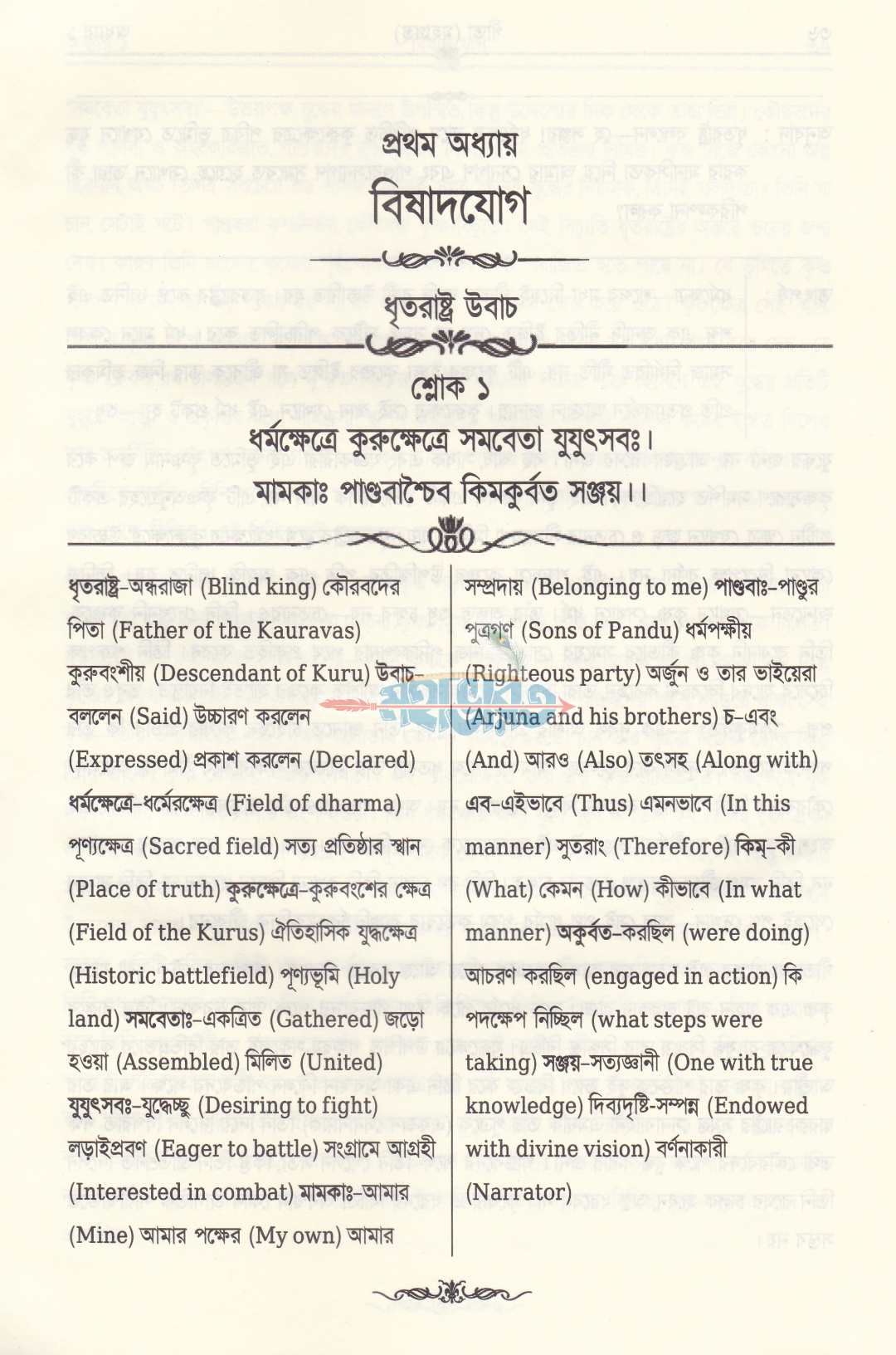 গীতা মহাগ্রন্থ