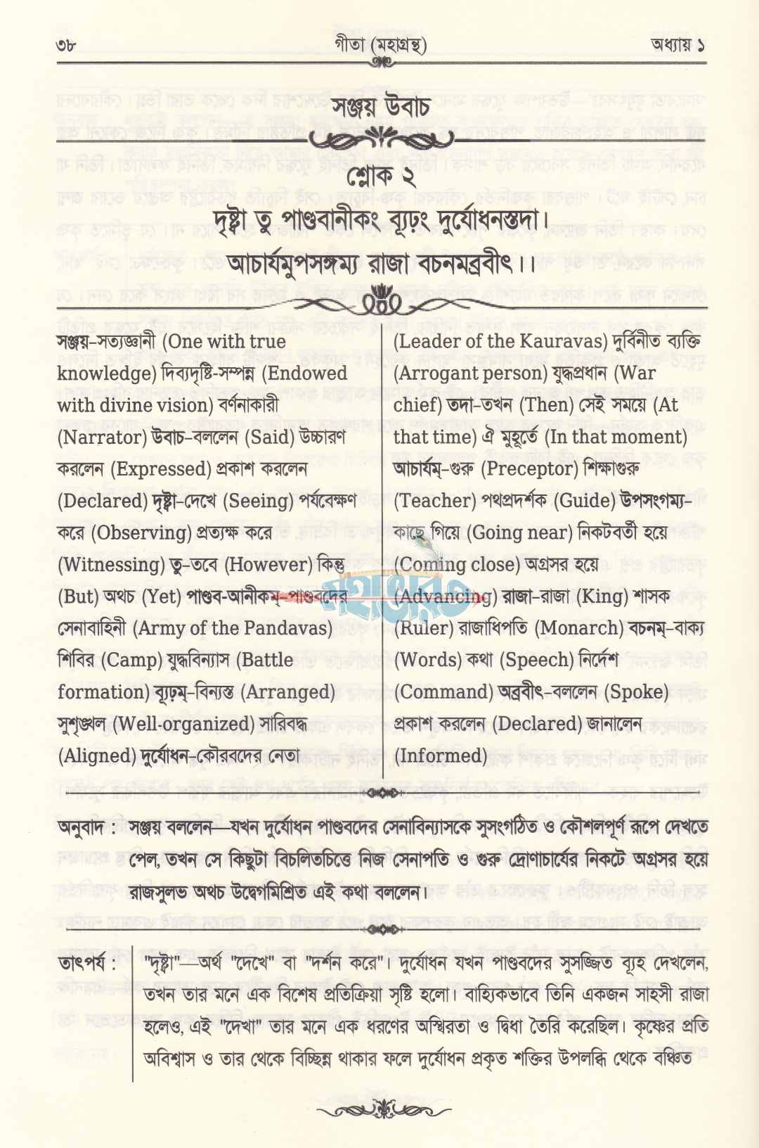 গীতা মহাগ্রন্থ