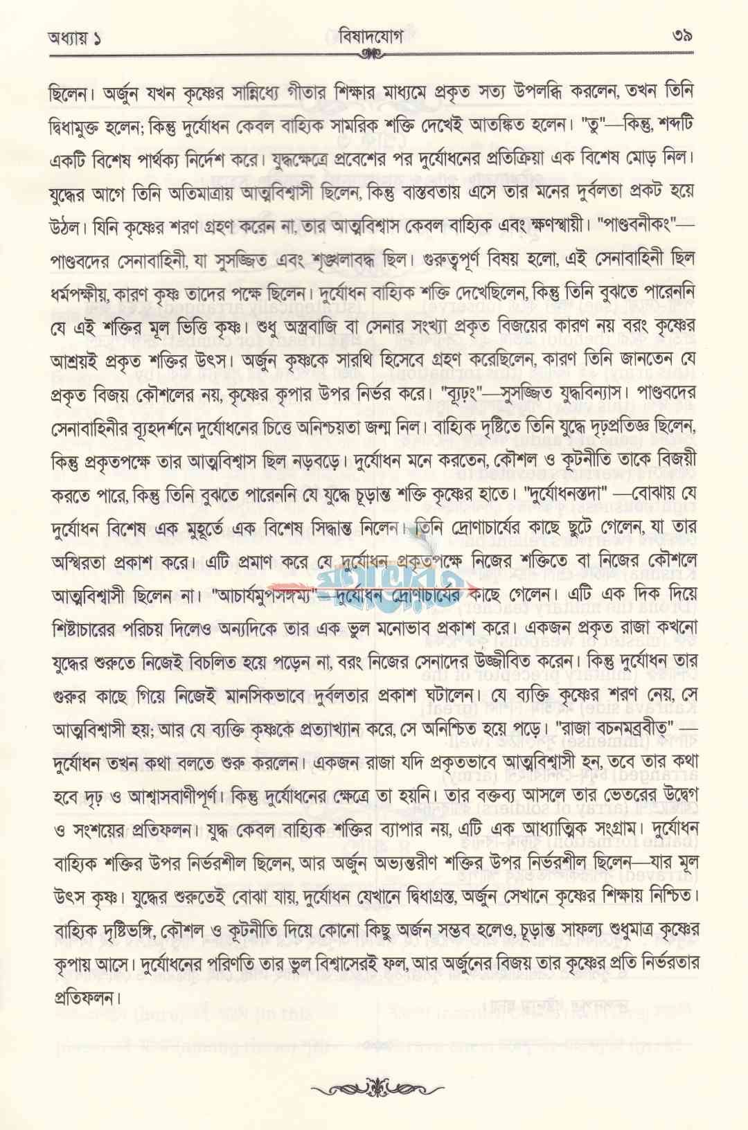 গীতা মহাগ্রন্থ