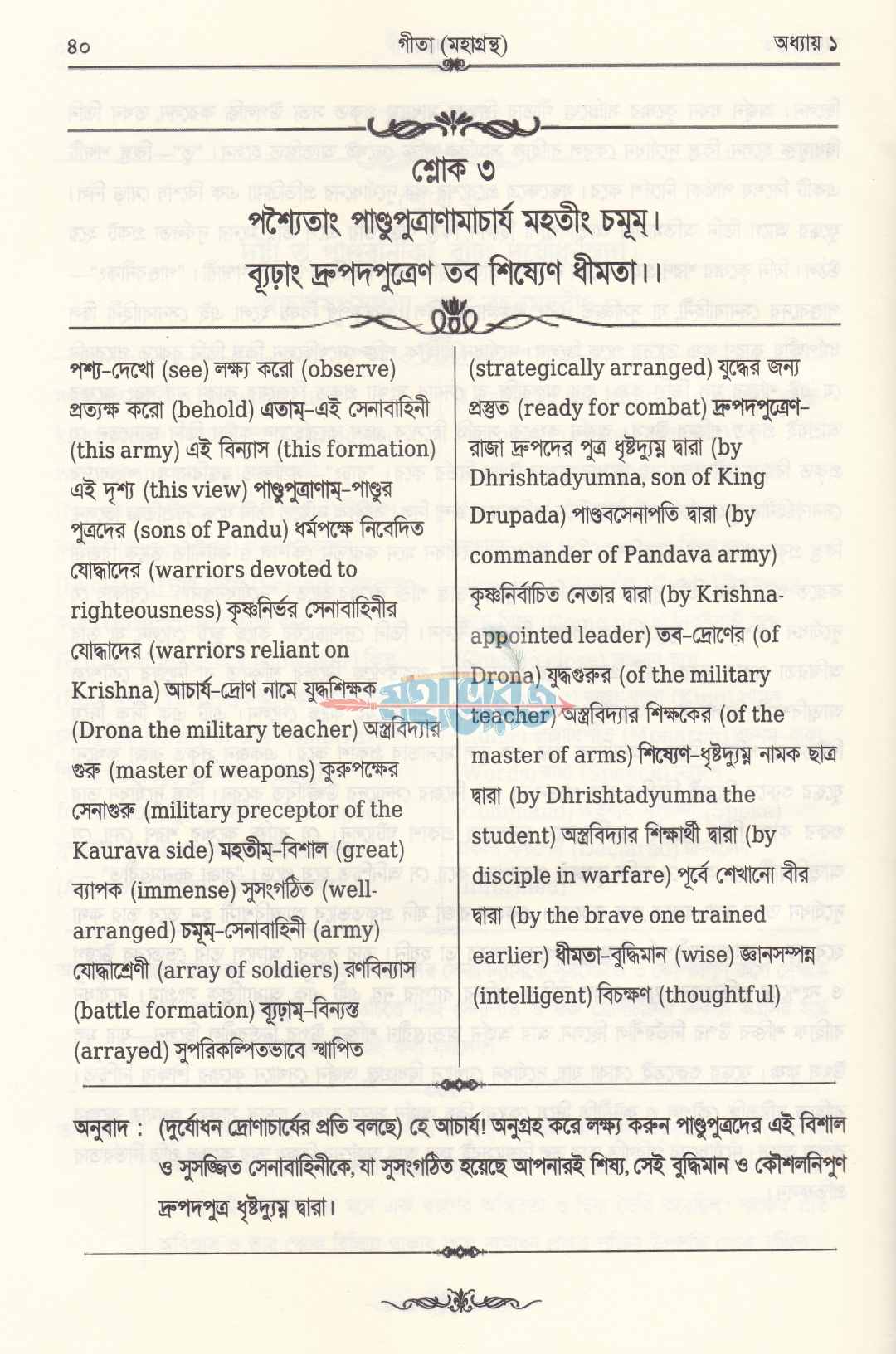 গীতা মহাগ্রন্থ