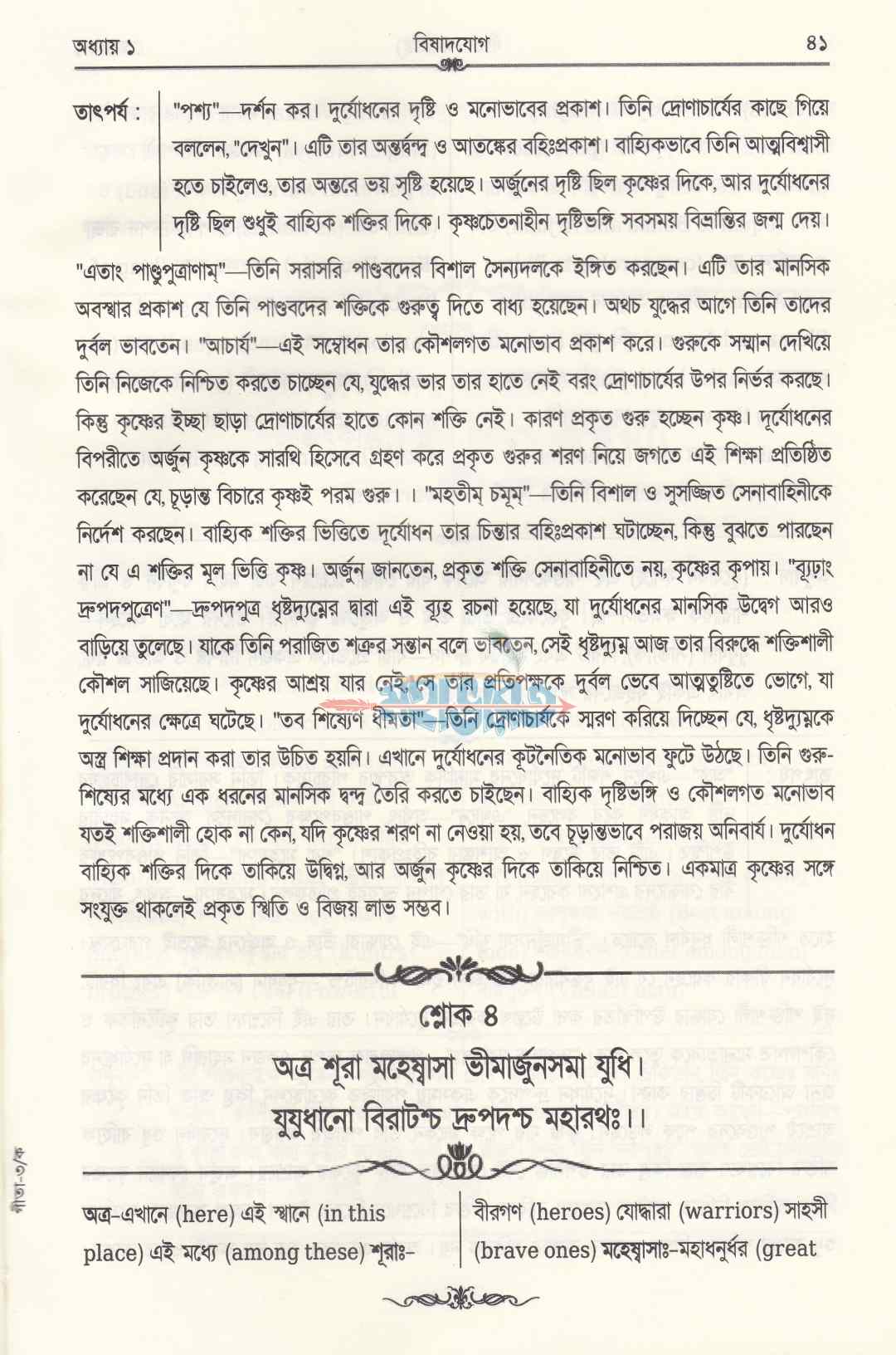 গীতা মহাগ্রন্থ