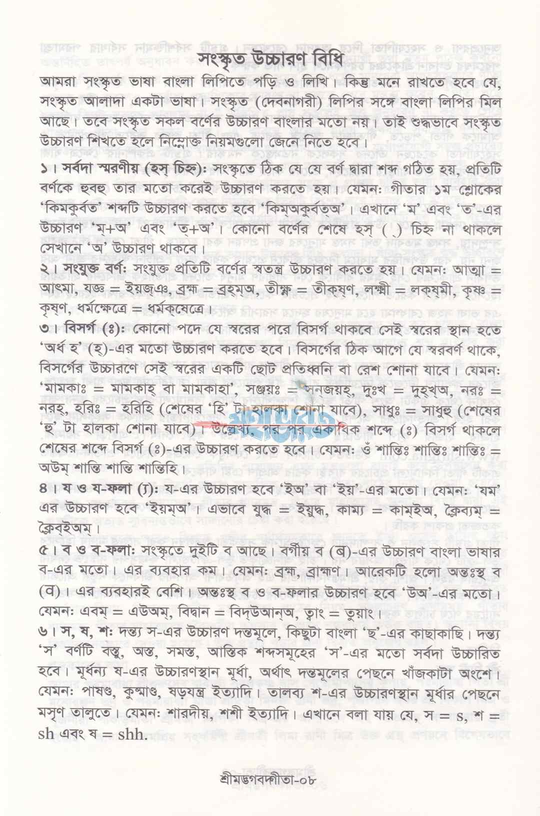 শ্রীমদ্ভগবদ্গীতা (সুলভ সংস্করণ)