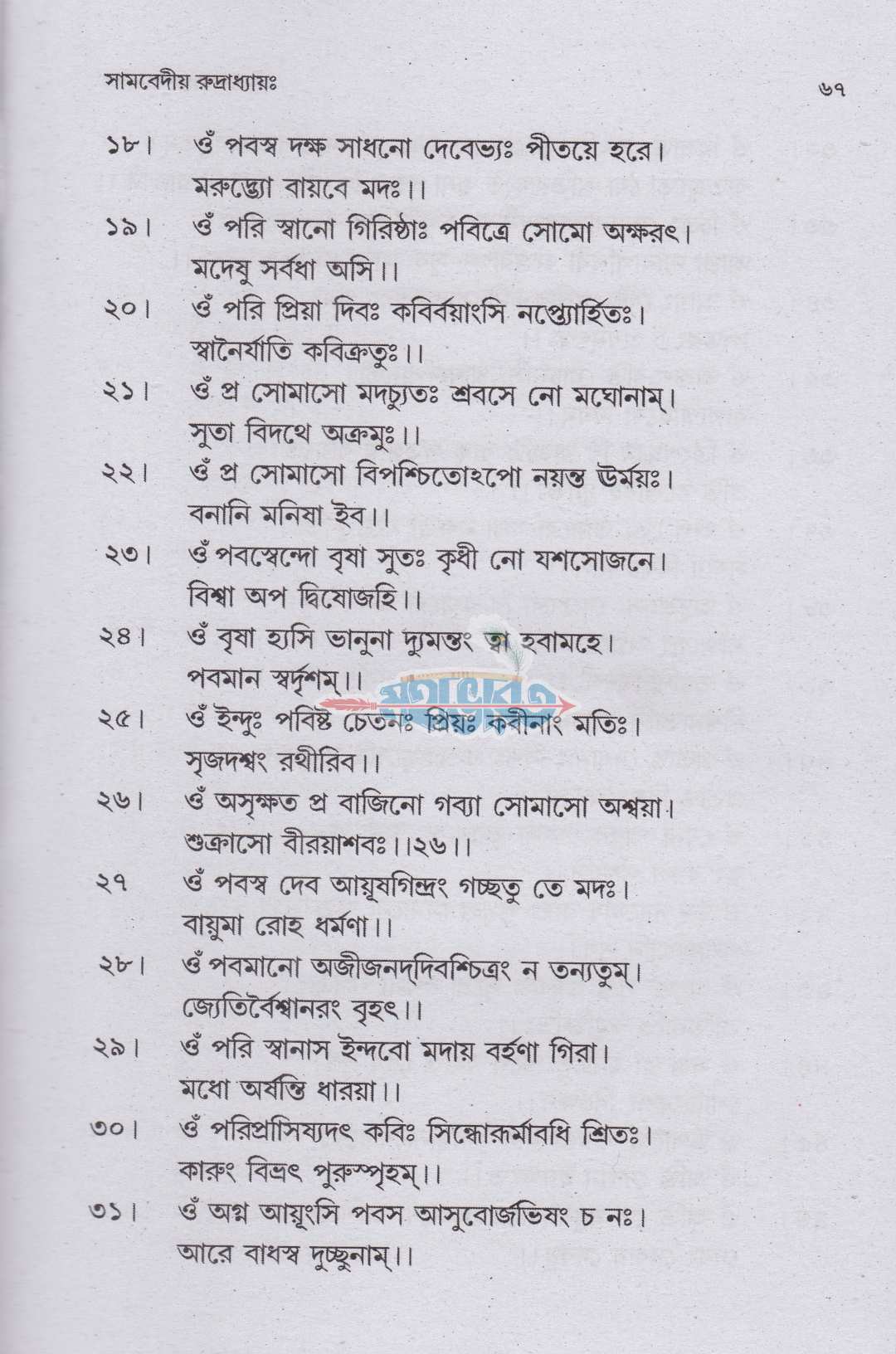 শ্রাদ্ধ-শ্রাব্যপাঠমালা