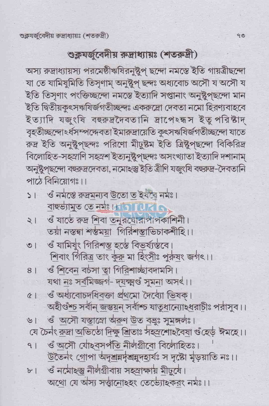 শ্রাদ্ধ-শ্রাব্যপাঠমালা