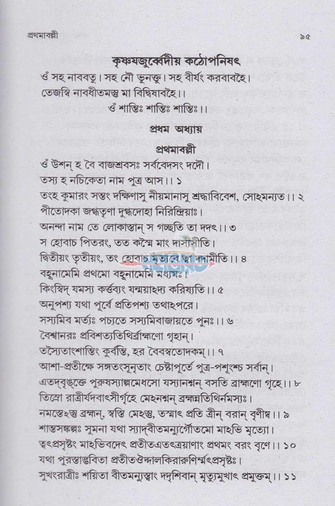শ্রাদ্ধ-শ্রাব্যপাঠমালা