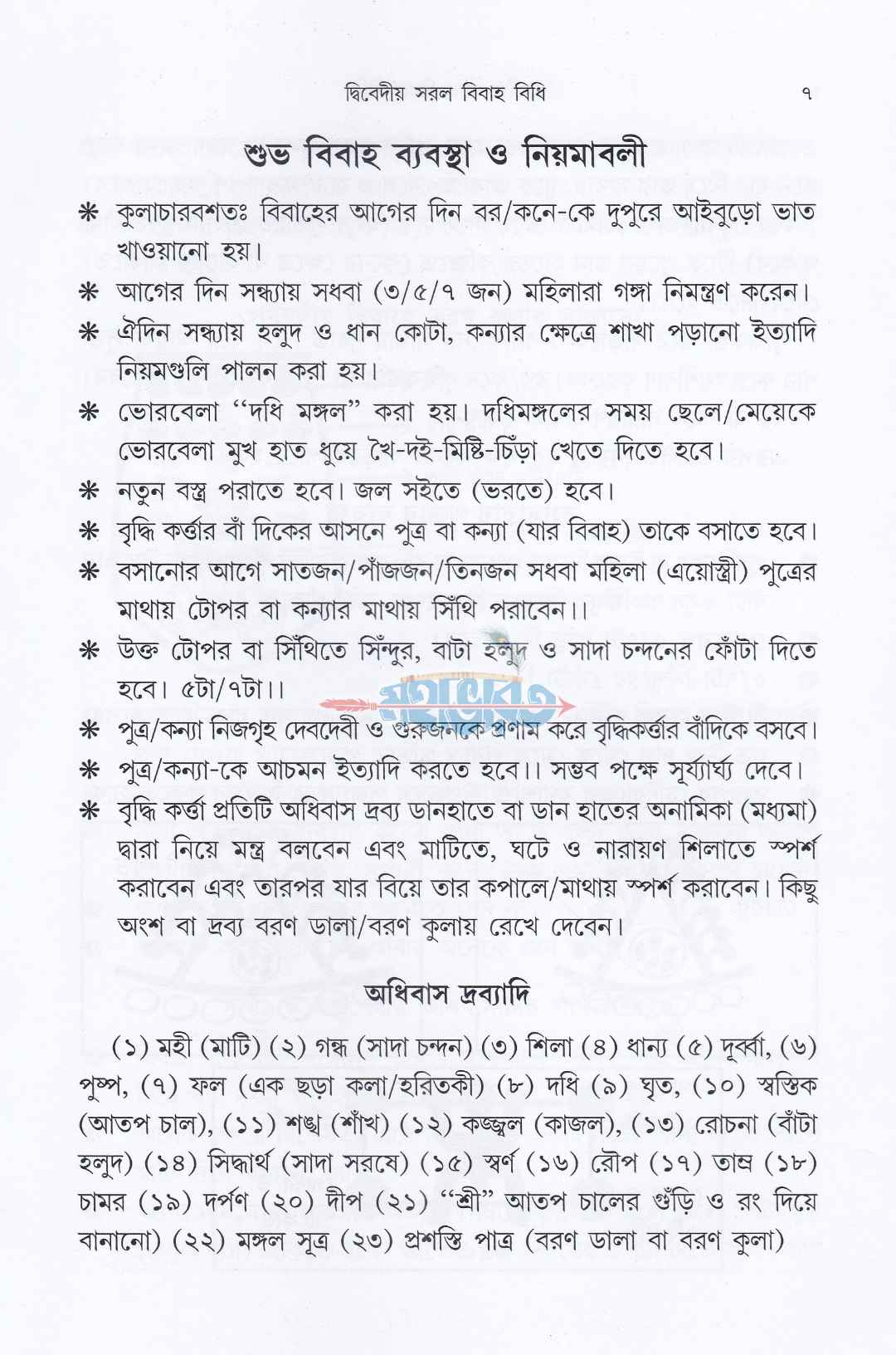 শ্রীশ্রী লঘুচণ্ডী