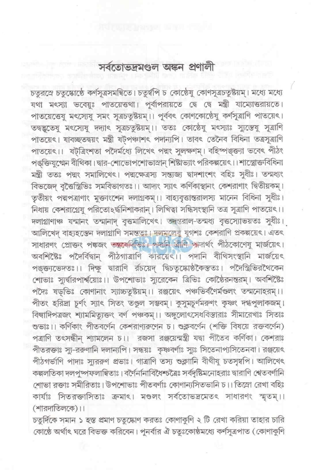 দুর্গার্চনা (সম্পূর্ণ নতুন আঙ্গিকে বরতবহীন কালিকাপুরাণোক্ত দুর্গাপূজা পদ্ধতি)