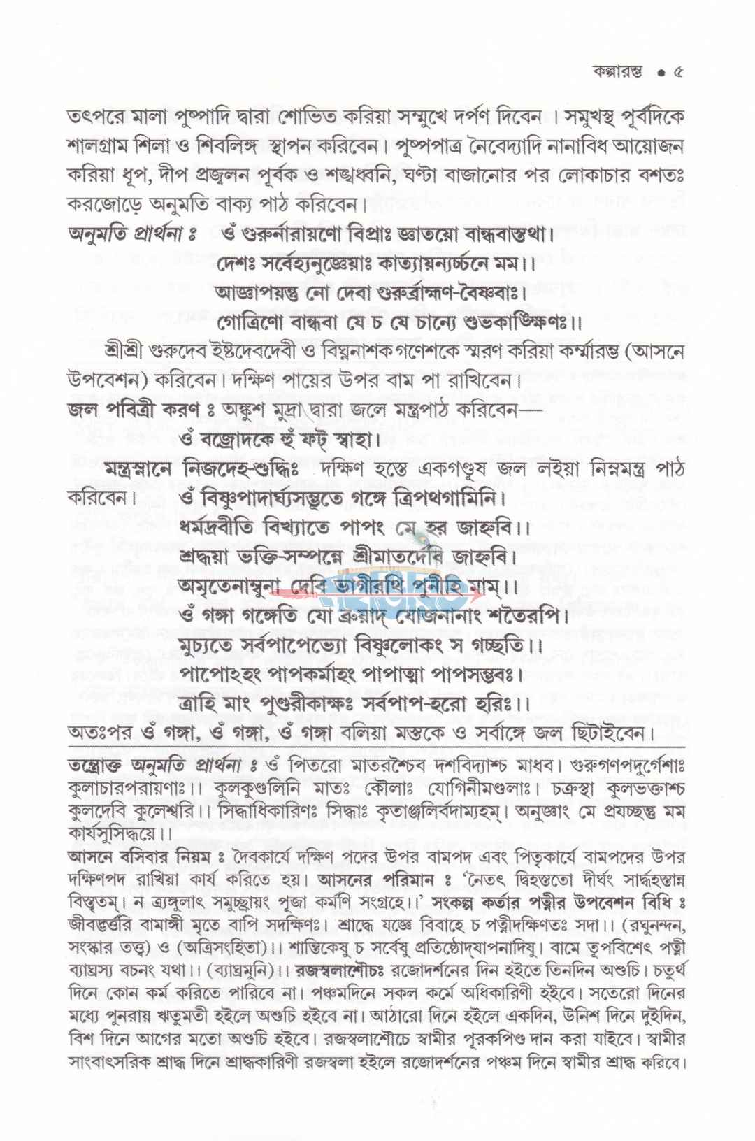 দুর্গার্চনা (সম্পূর্ণ নতুন আঙ্গিকে বরতবহীন কালিকাপুরাণোক্ত দুর্গাপূজা পদ্ধতি)