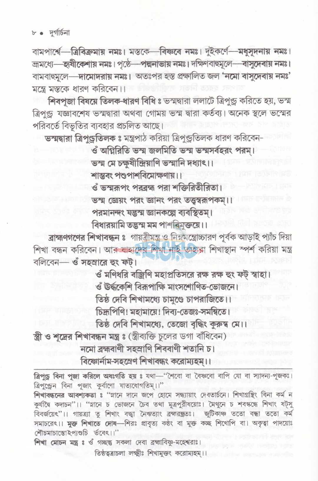 দুর্গার্চনা (সম্পূর্ণ নতুন আঙ্গিকে বরতবহীন কালিকাপুরাণোক্ত দুর্গাপূজা পদ্ধতি)
