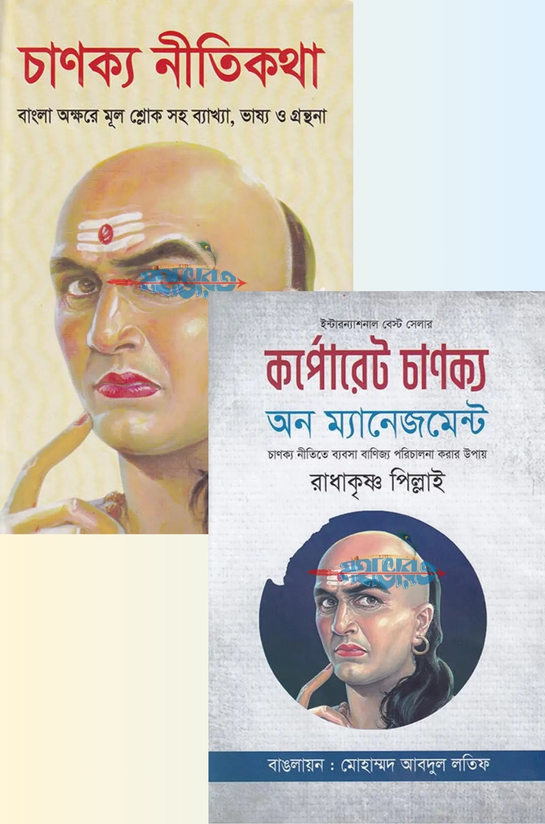 চাণক্য নীতিকথা ও কর্পোরেট চাণক্য অন ম্যানেজমেন্ট প্যাকেজ
