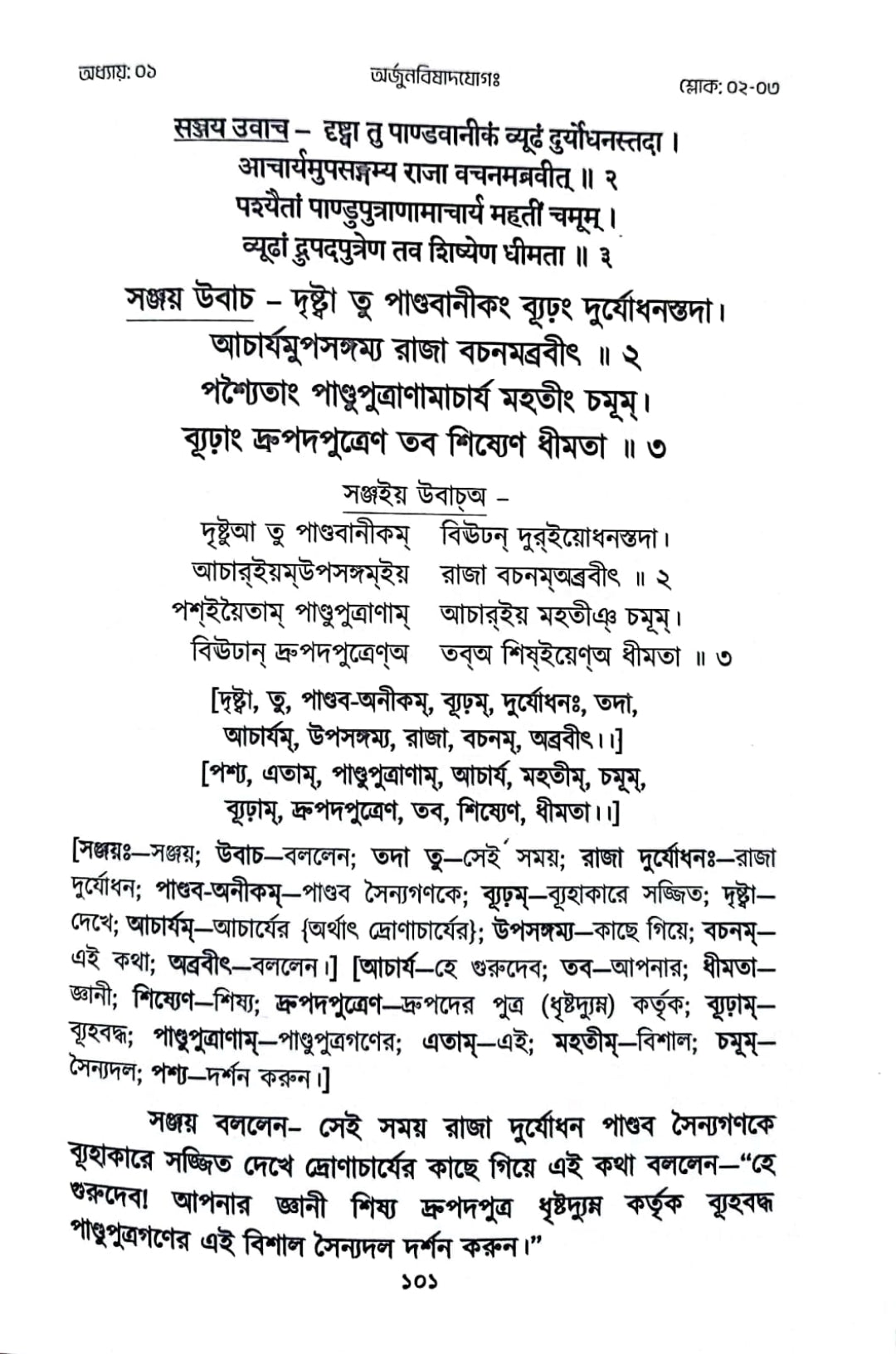 শুদ্ধধ্বনি শ্রীমদ্‌ভগবদ্‌গীতা
