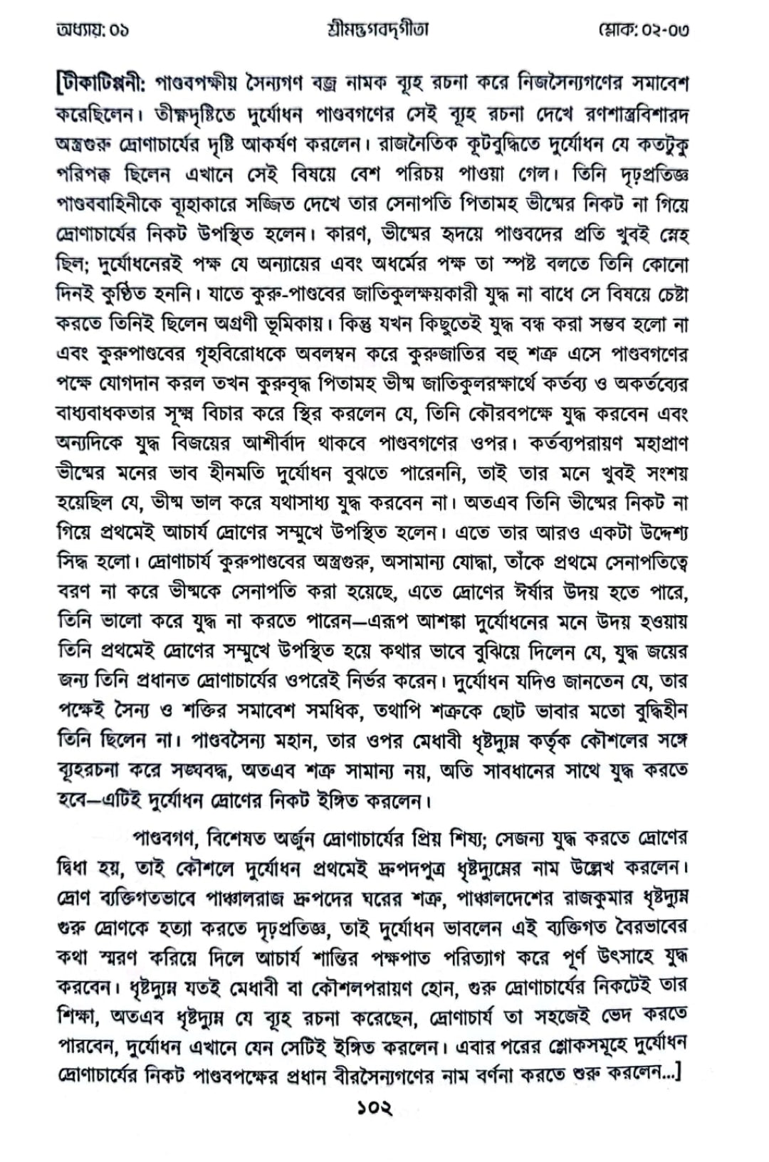 শুদ্ধধ্বনি শ্রীমদ্‌ভগবদ্‌গীতা