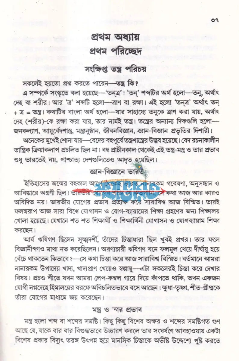 অব্যর্থ সর্ব সিদ্ধিদাতা পুস্তক Hindu Religious Books