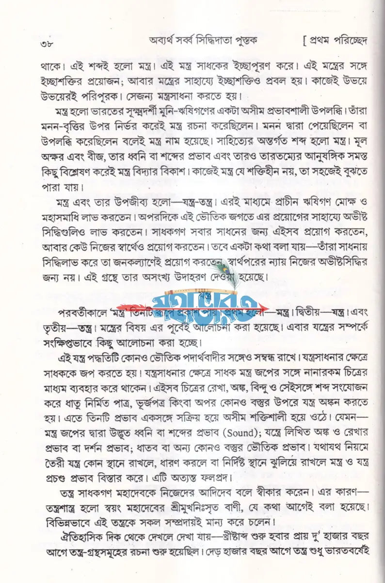 অব্যর্থ সর্ব সিদ্ধিদাতা পুস্তক Hindu Religious Books