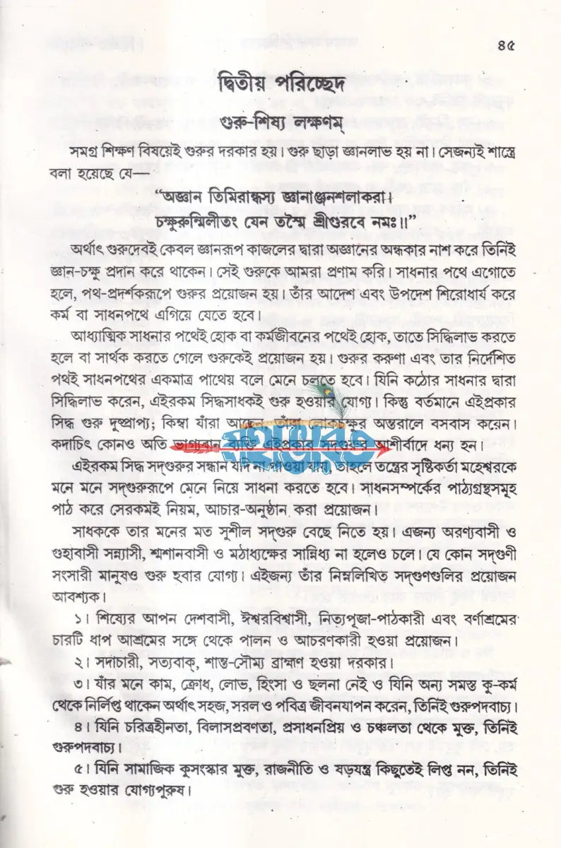 অব্যর্থ সর্ব সিদ্ধিদাতা পুস্তক Hindu Religious Books