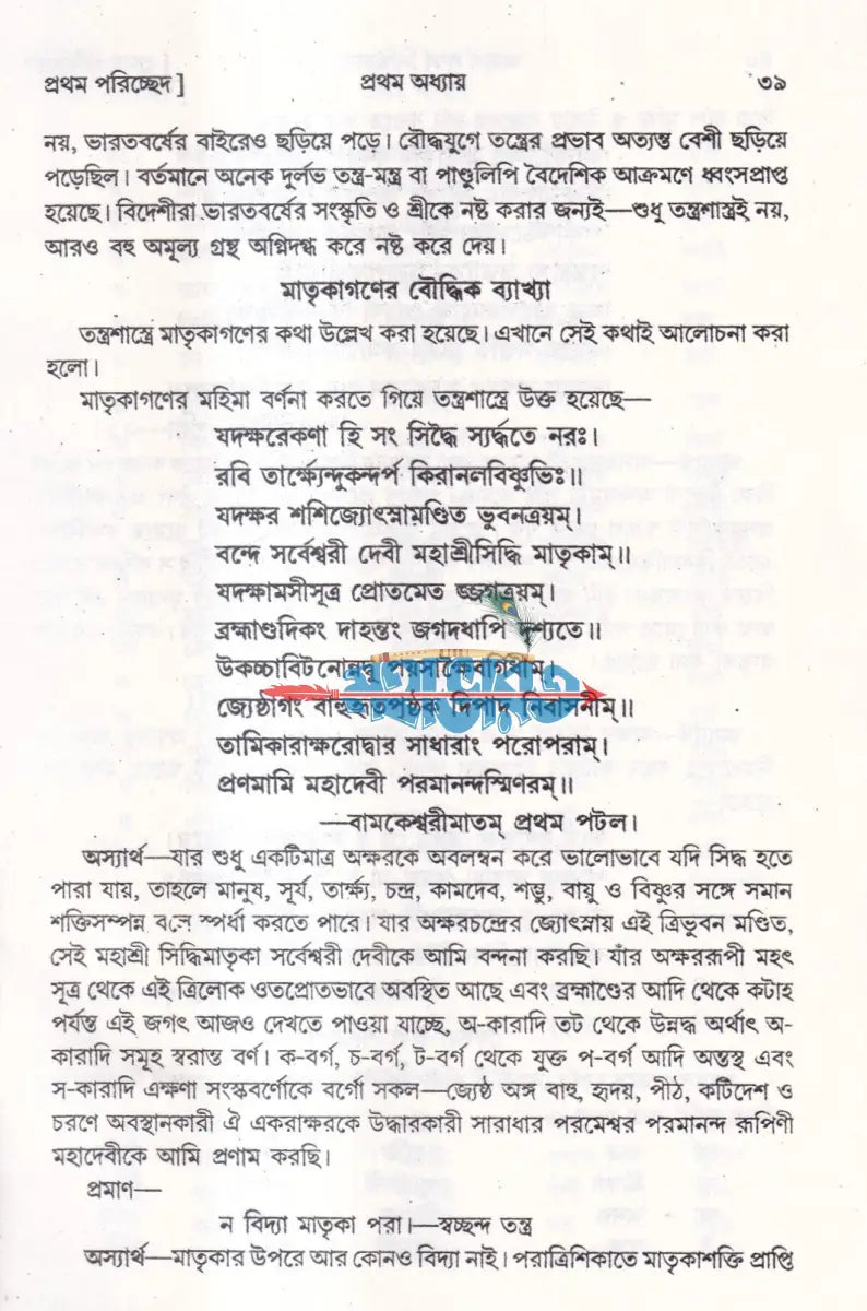 অব্যর্থ সর্ব সিদ্ধিদাতা পুস্তক Hindu Religious Books