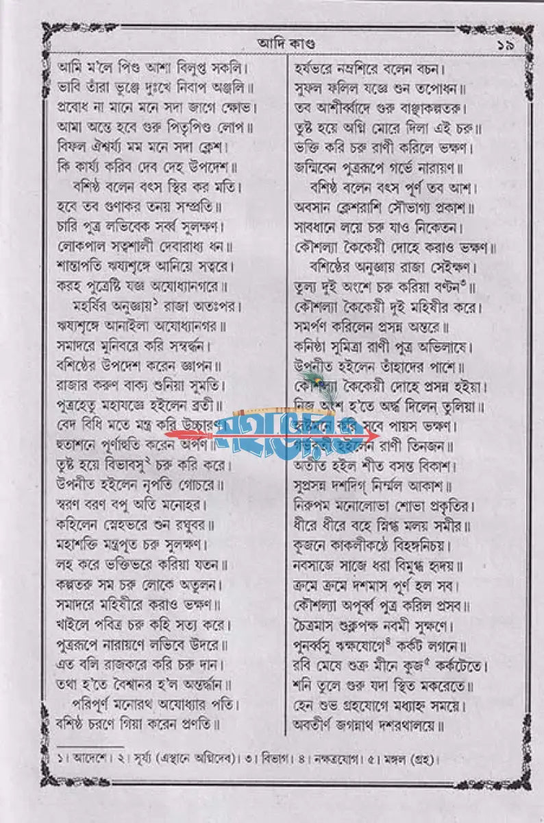 অধ্যাত্ম রামায়ণ Hindu Religious Books