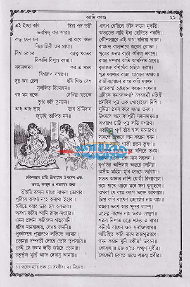 অধ্যাত্ম রামায়ণ Hindu Religious Books