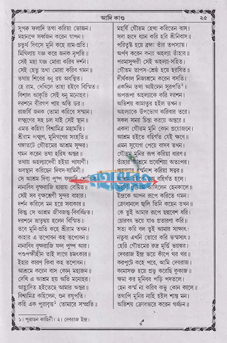 অধ্যাত্ম রামায়ণ Hindu Religious Books