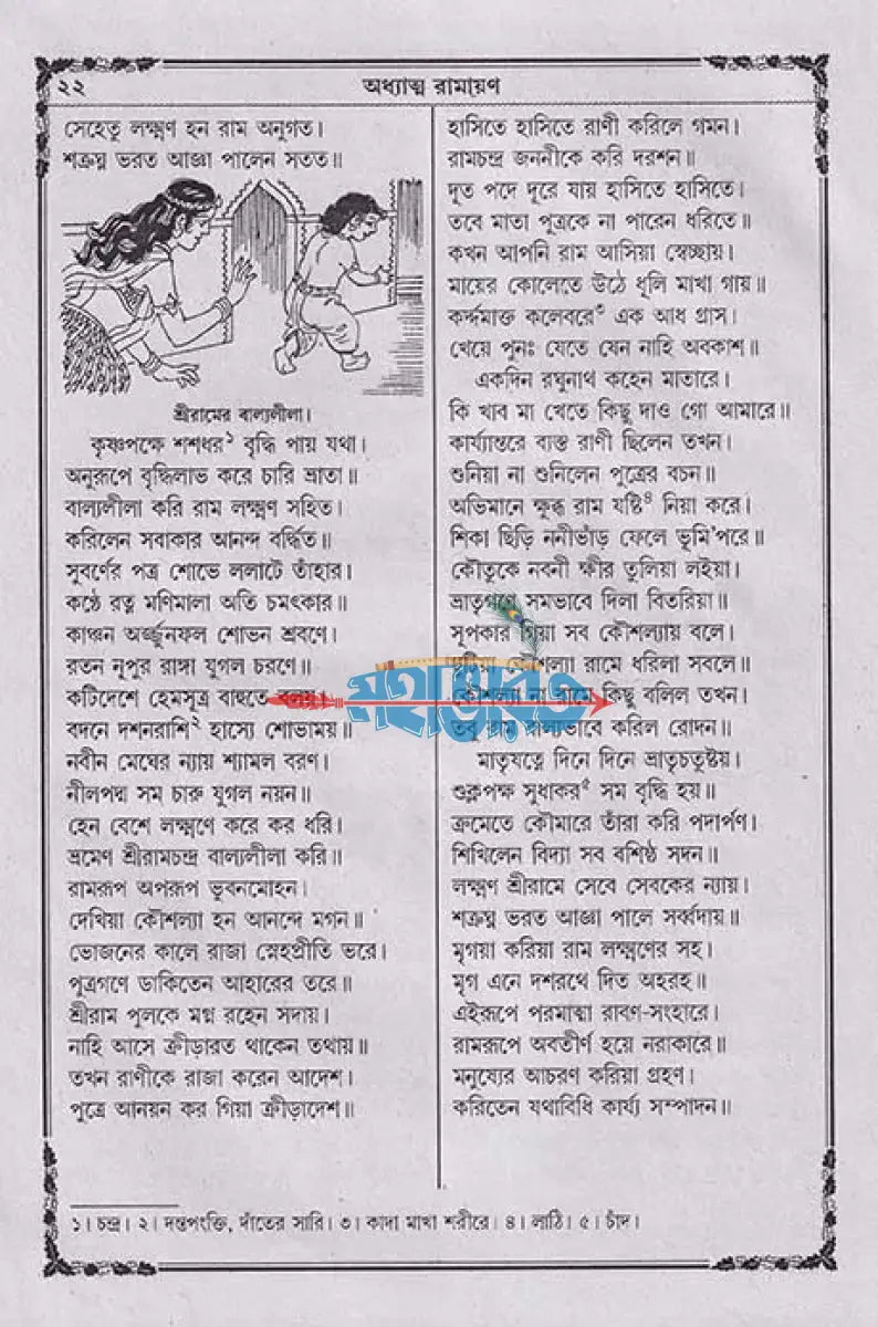 অধ্যাত্ম রামায়ণ Hindu Religious Books