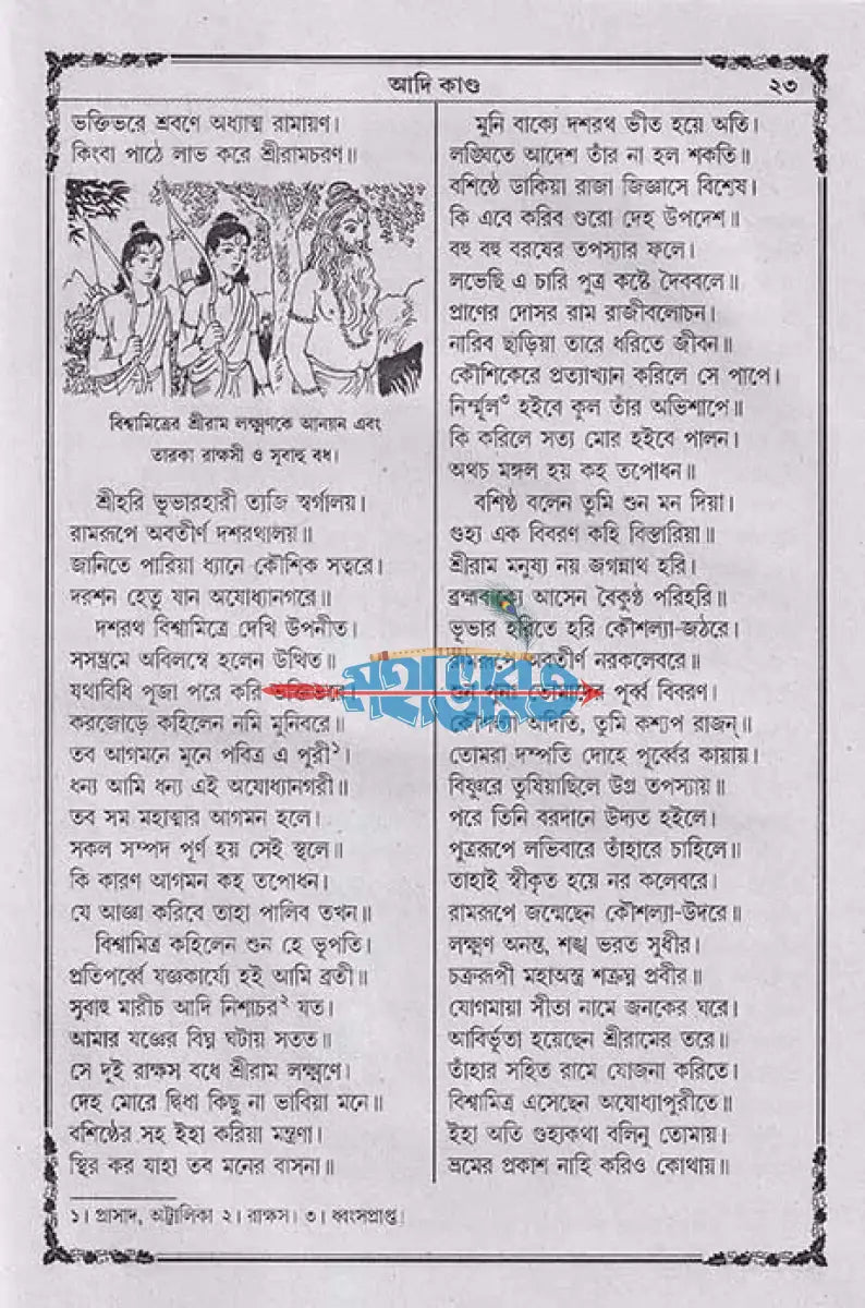 অধ্যাত্ম রামায়ণ Hindu Religious Books