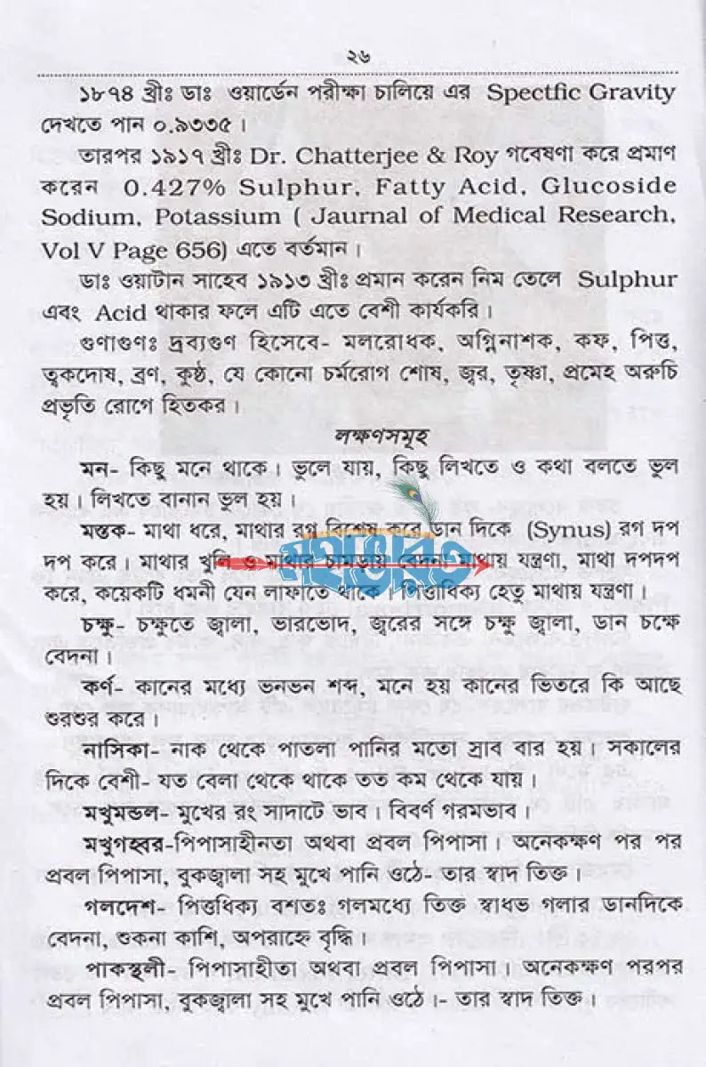 আদি ও আসল আয়ুর্বেদ ও কবিরাজী চিকিৎসা Hindu Religious Books