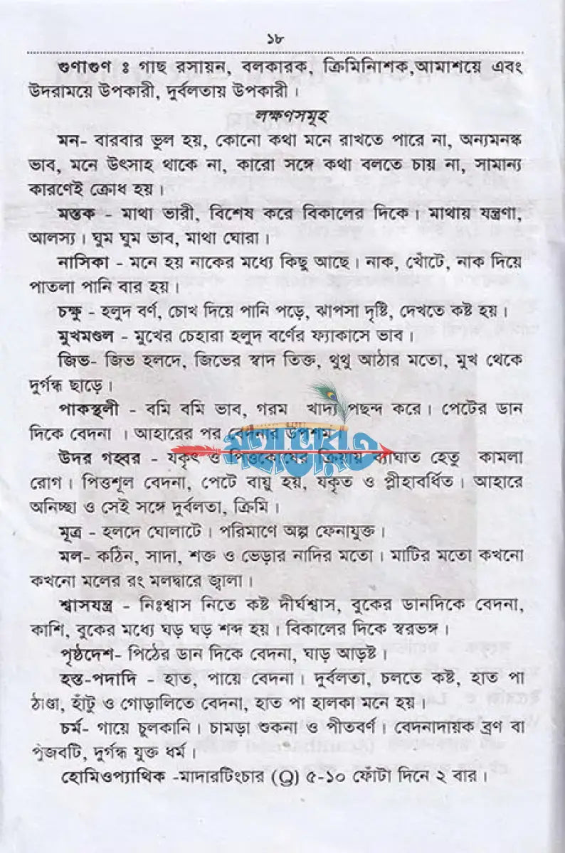 আদি ও আসল আয়ুর্বেদ ও কবিরাজী চিকিৎসা Hindu Religious Books