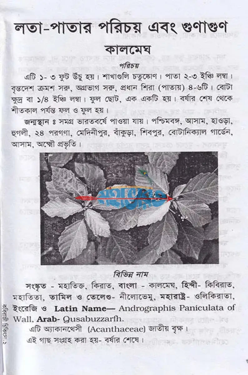 আদি ও আসল আয়ুর্বেদ ও কবিরাজী চিকিৎসা Hindu Religious Books