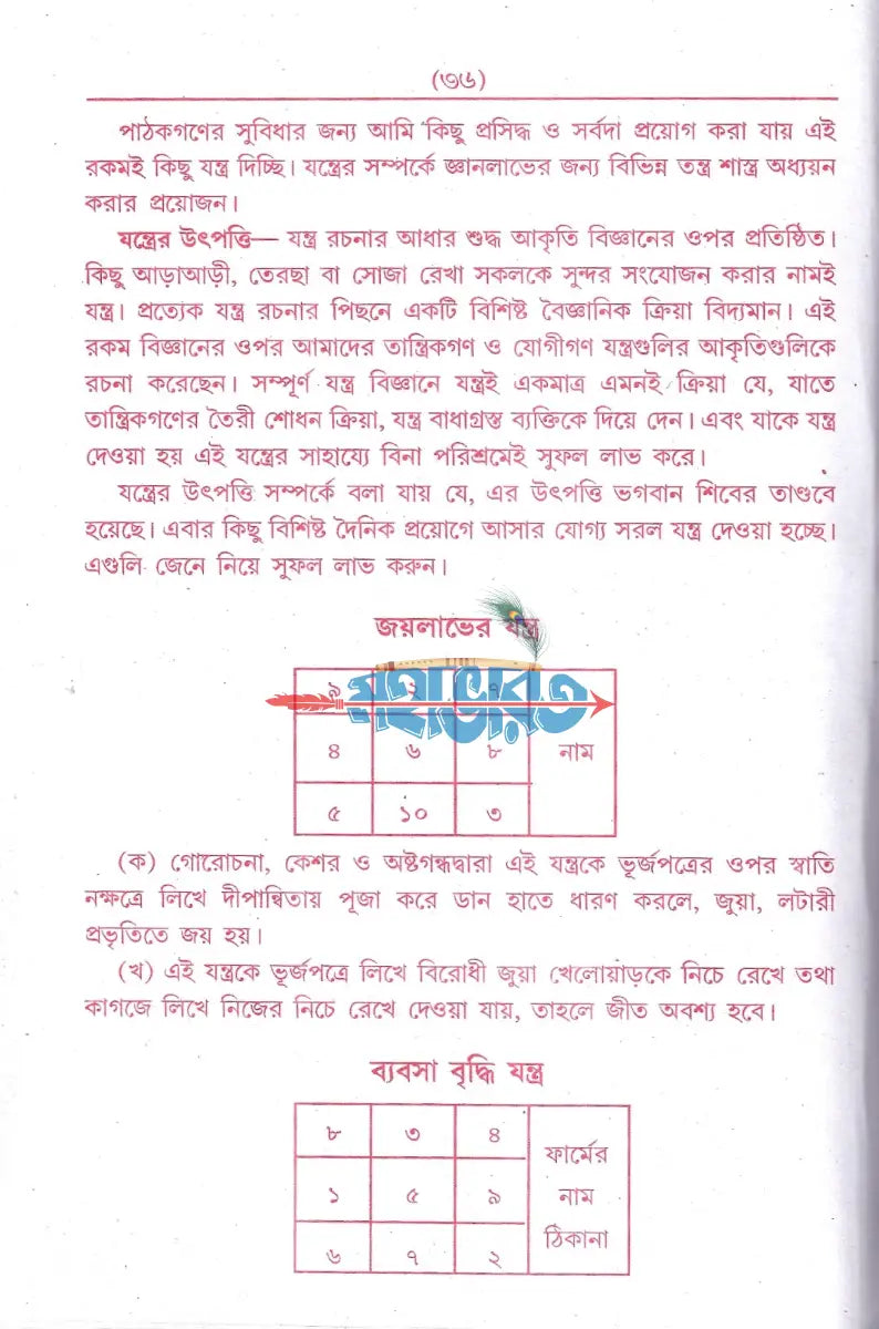 আদি ও আসল কামরুপ কামাক্ষা তন্ত্র মন্ত্র সার Hindu Religious Books