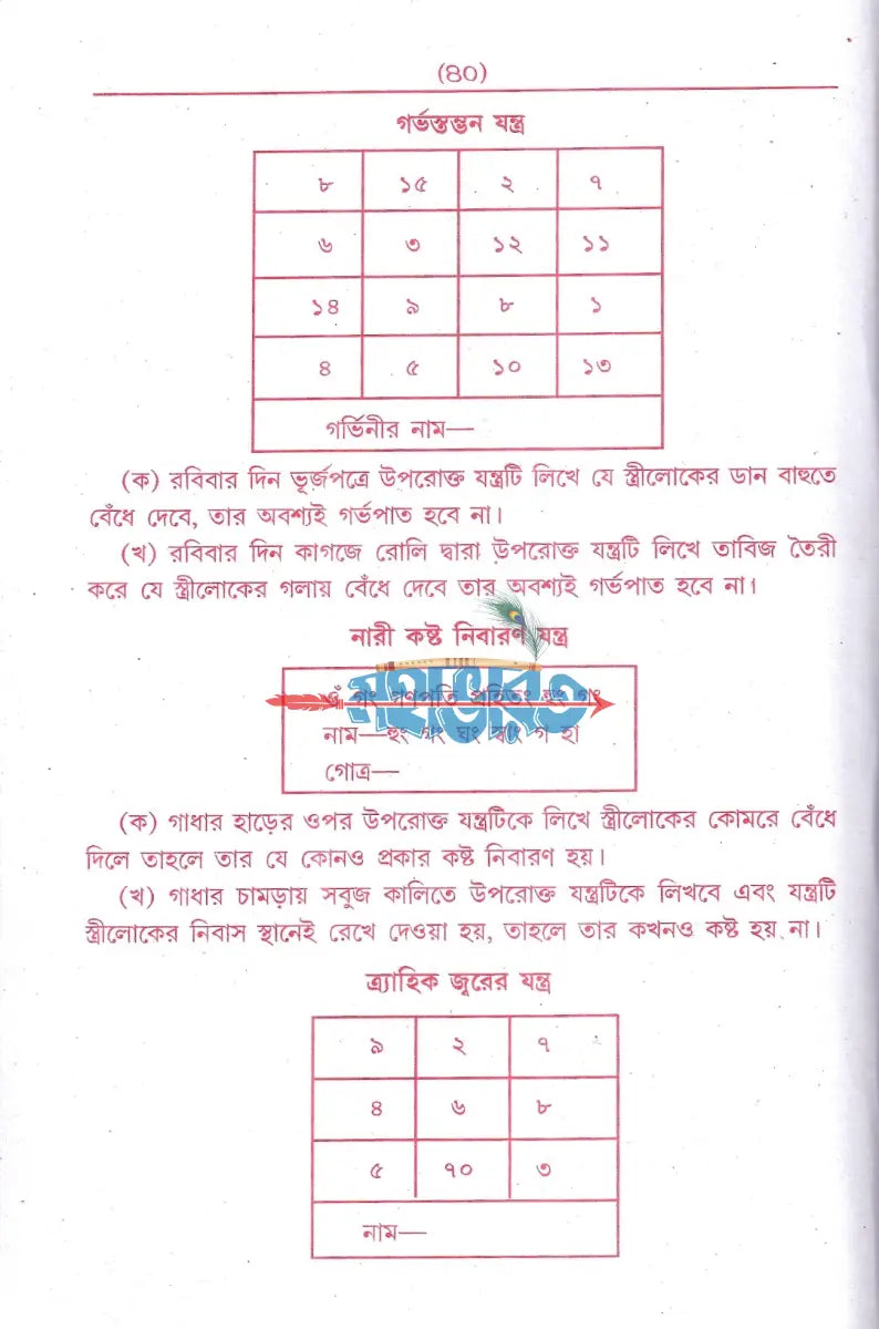 আদি ও আসল কামরুপ কামাক্ষা তন্ত্র মন্ত্র সার Hindu Religious Books