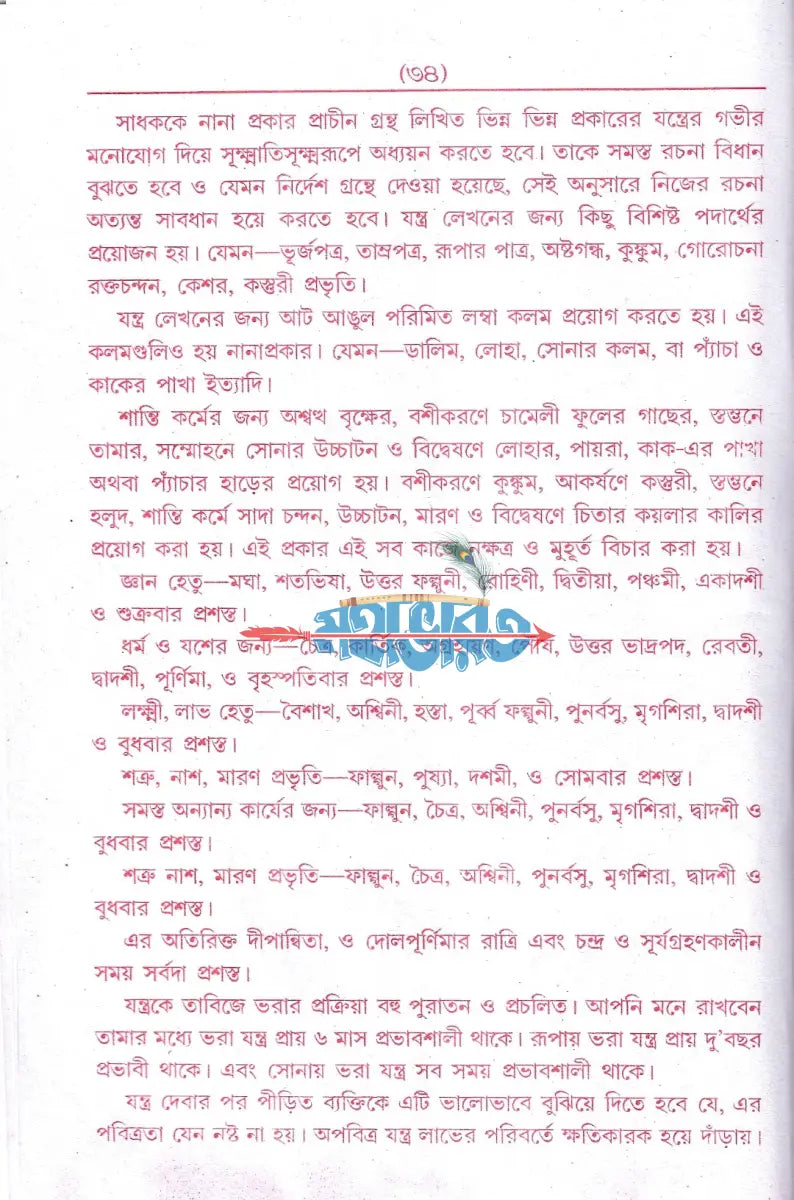 আদি ও আসল কামরুপ কামাক্ষা তন্ত্র মন্ত্র সার Hindu Religious Books