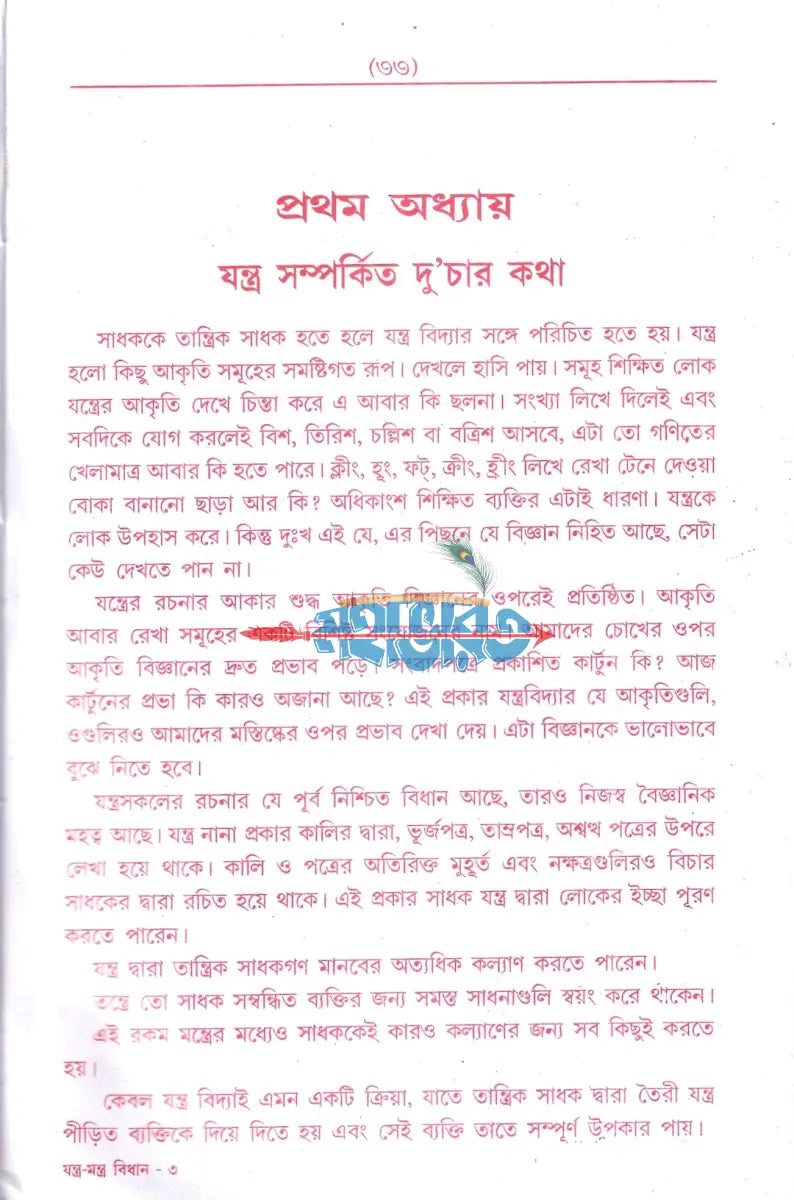 আদি ও আসল কামরুপ কামাক্ষা তন্ত্র মন্ত্র সার Hindu Religious Books