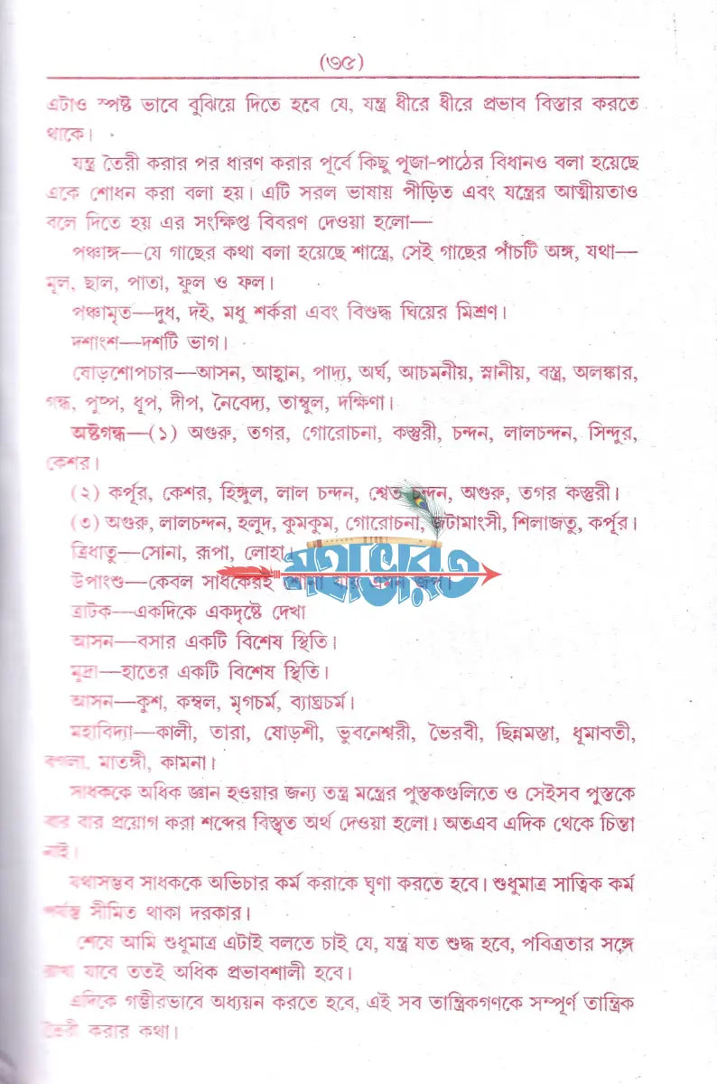 আদি ও আসল কামরুপ কামাক্ষা তন্ত্র মন্ত্র সার Hindu Religious Books