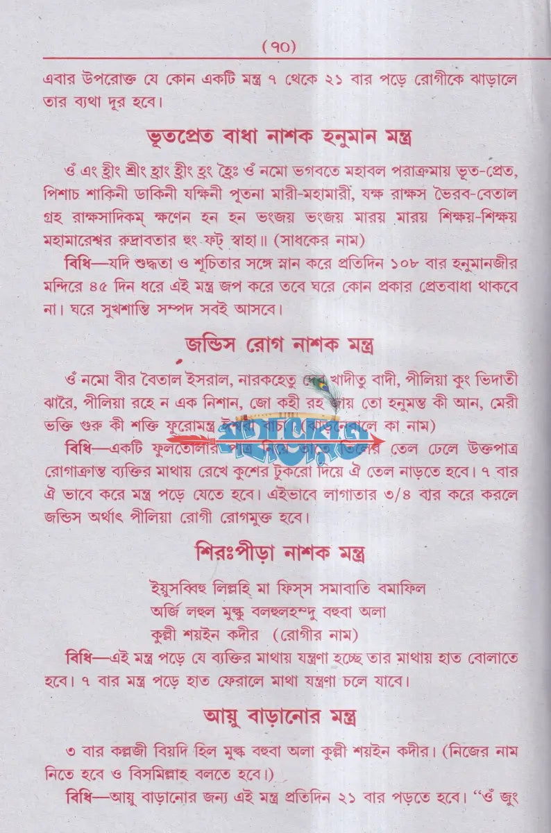 আদি ও আসল কোকা পণ্ডিতের বৃহৎ ইন্দ্রজাল Hindu Religious Books