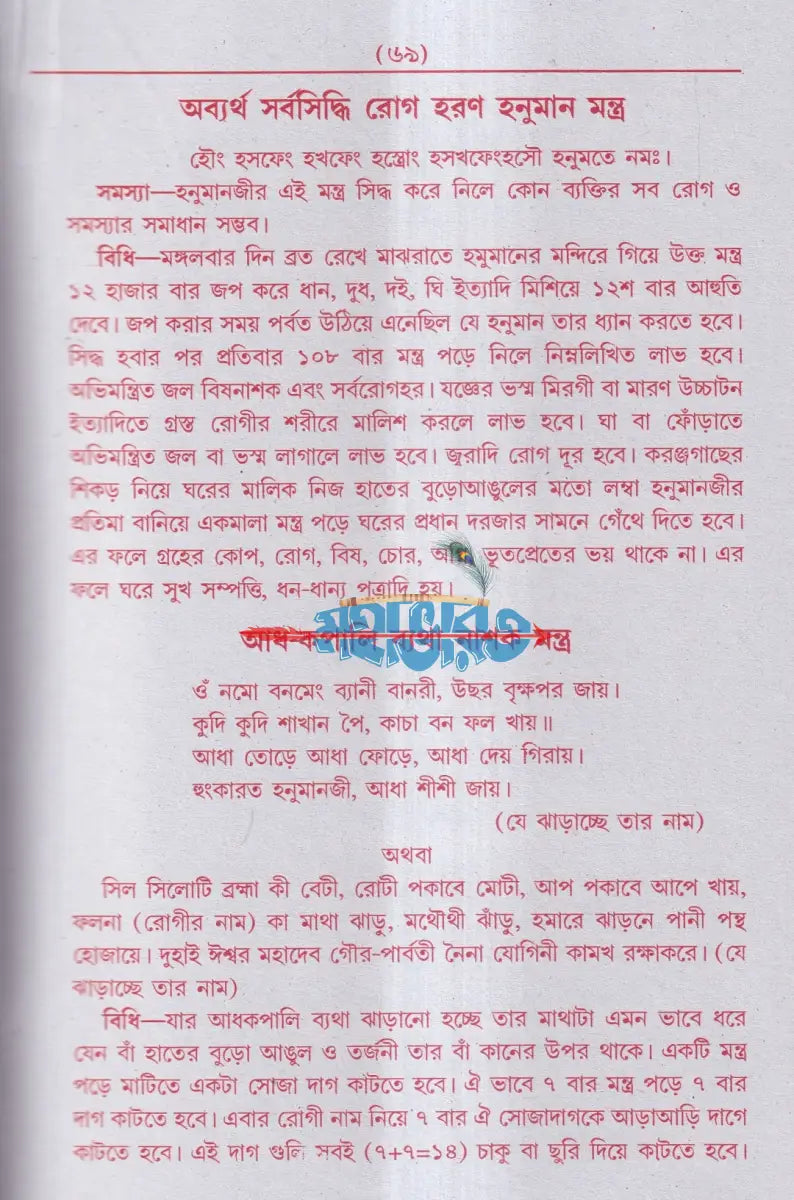 আদি ও আসল কোকা পণ্ডিতের বৃহৎ ইন্দ্রজাল Hindu Religious Books