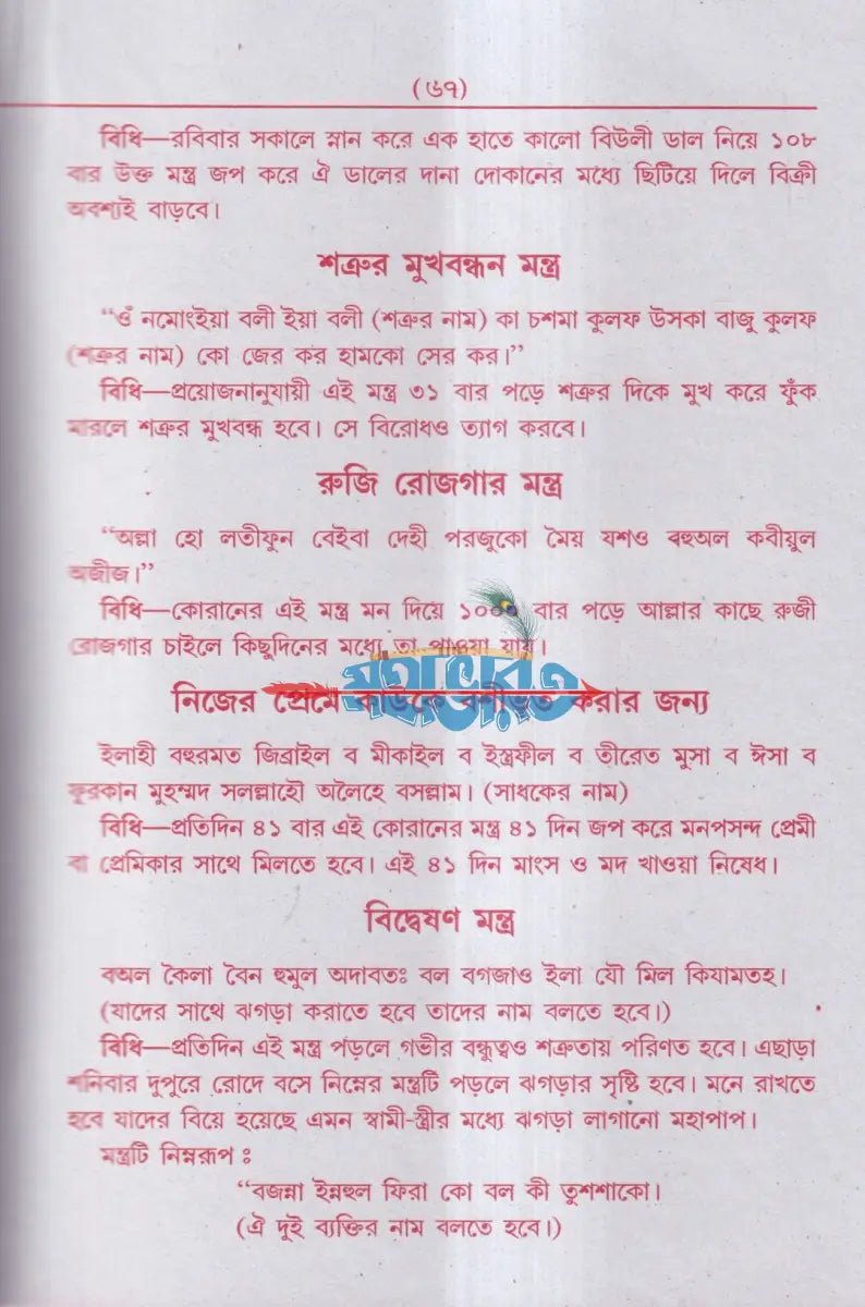আদি ও আসল কোকা পণ্ডিতের বৃহৎ ইন্দ্রজাল Hindu Religious Books