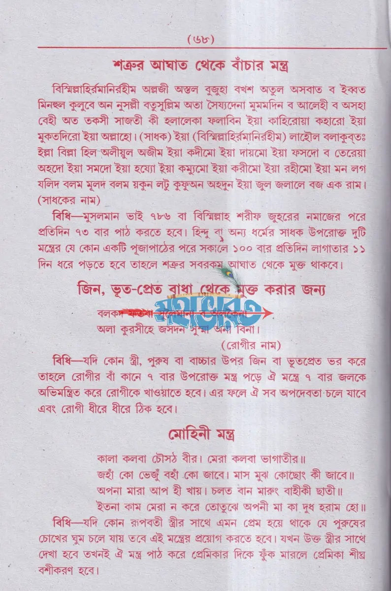 আদি ও আসল কোকা পণ্ডিতের বৃহৎ ইন্দ্রজাল Hindu Religious Books