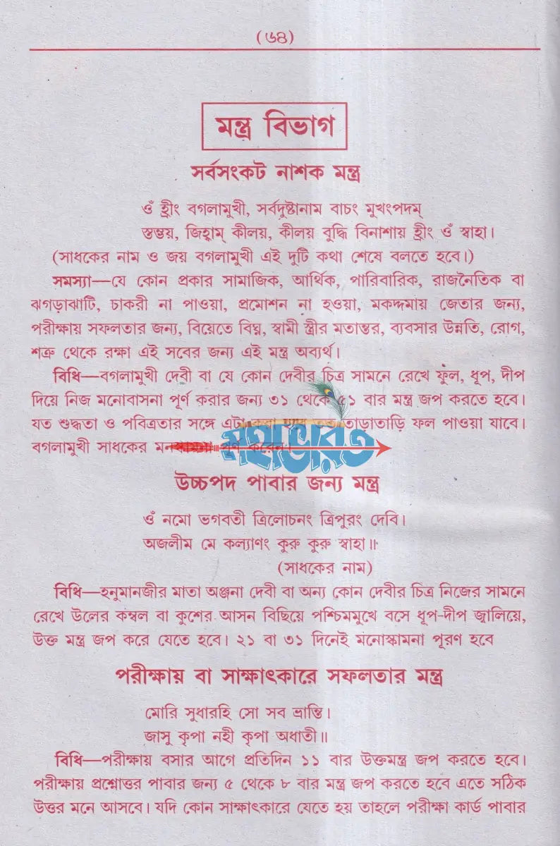 আদি ও আসল কোকা পণ্ডিতের বৃহৎ ইন্দ্রজাল Hindu Religious Books