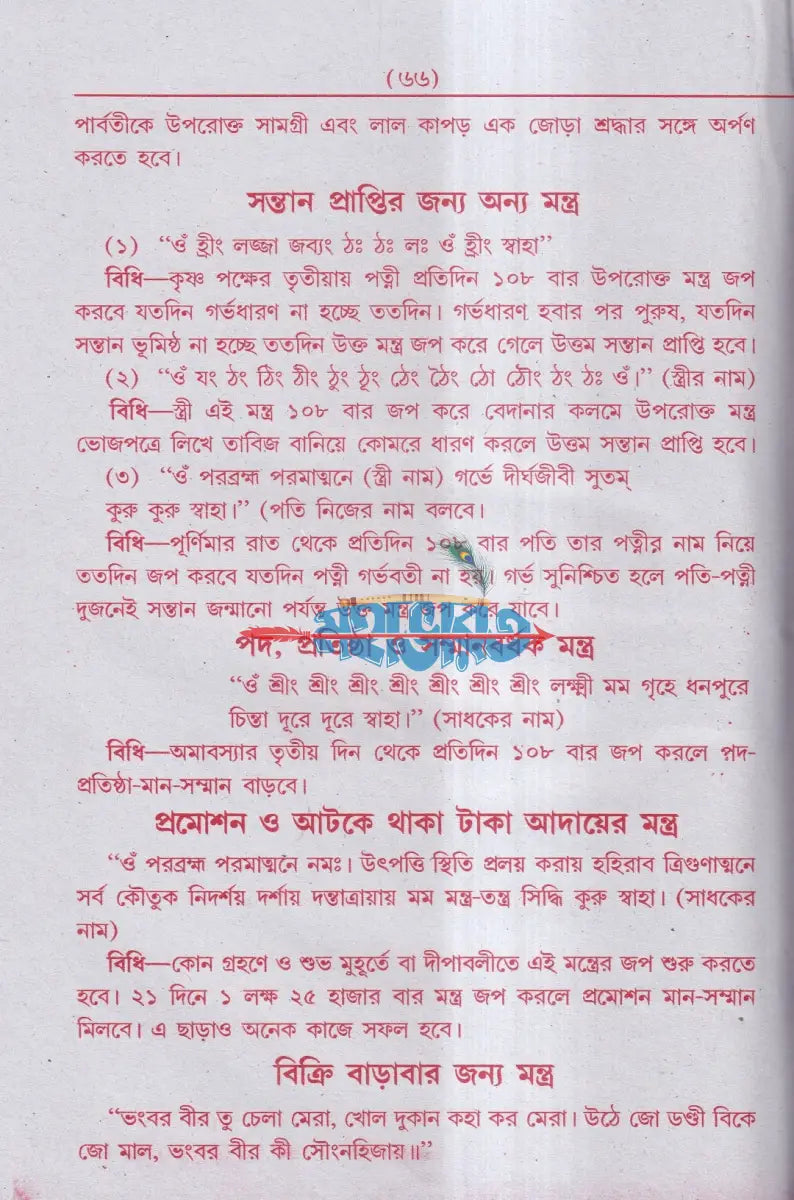 আদি ও আসল কোকা পণ্ডিতের বৃহৎ ইন্দ্রজাল Hindu Religious Books