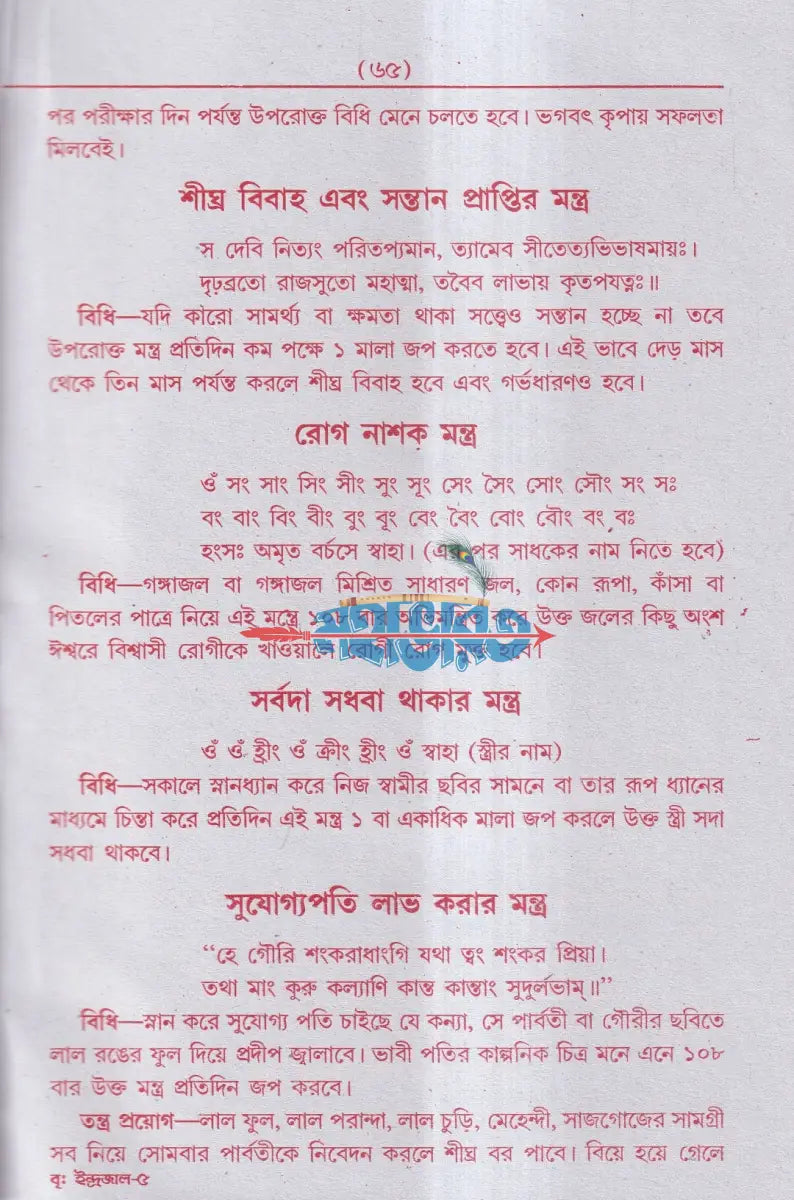 আদি ও আসল কোকা পণ্ডিতের বৃহৎ ইন্দ্রজাল Hindu Religious Books