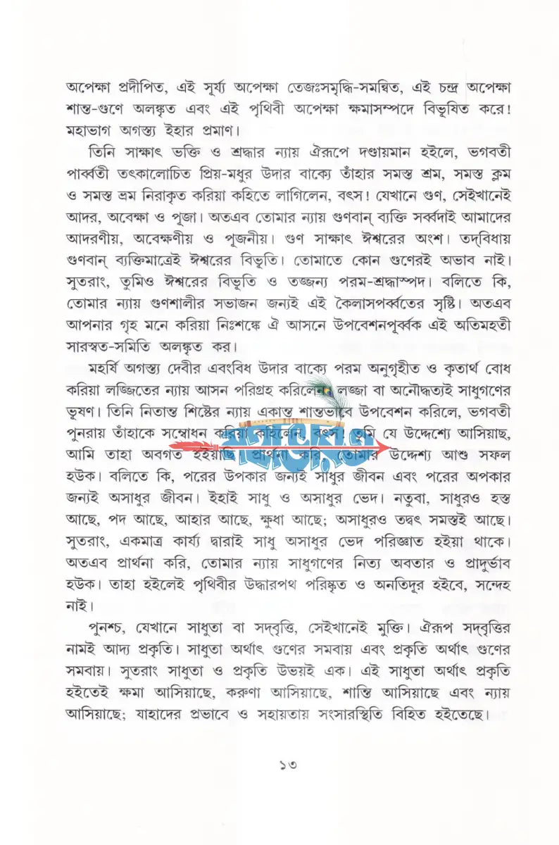 অগস্ত্য সংহিতা Hindu Religious Books